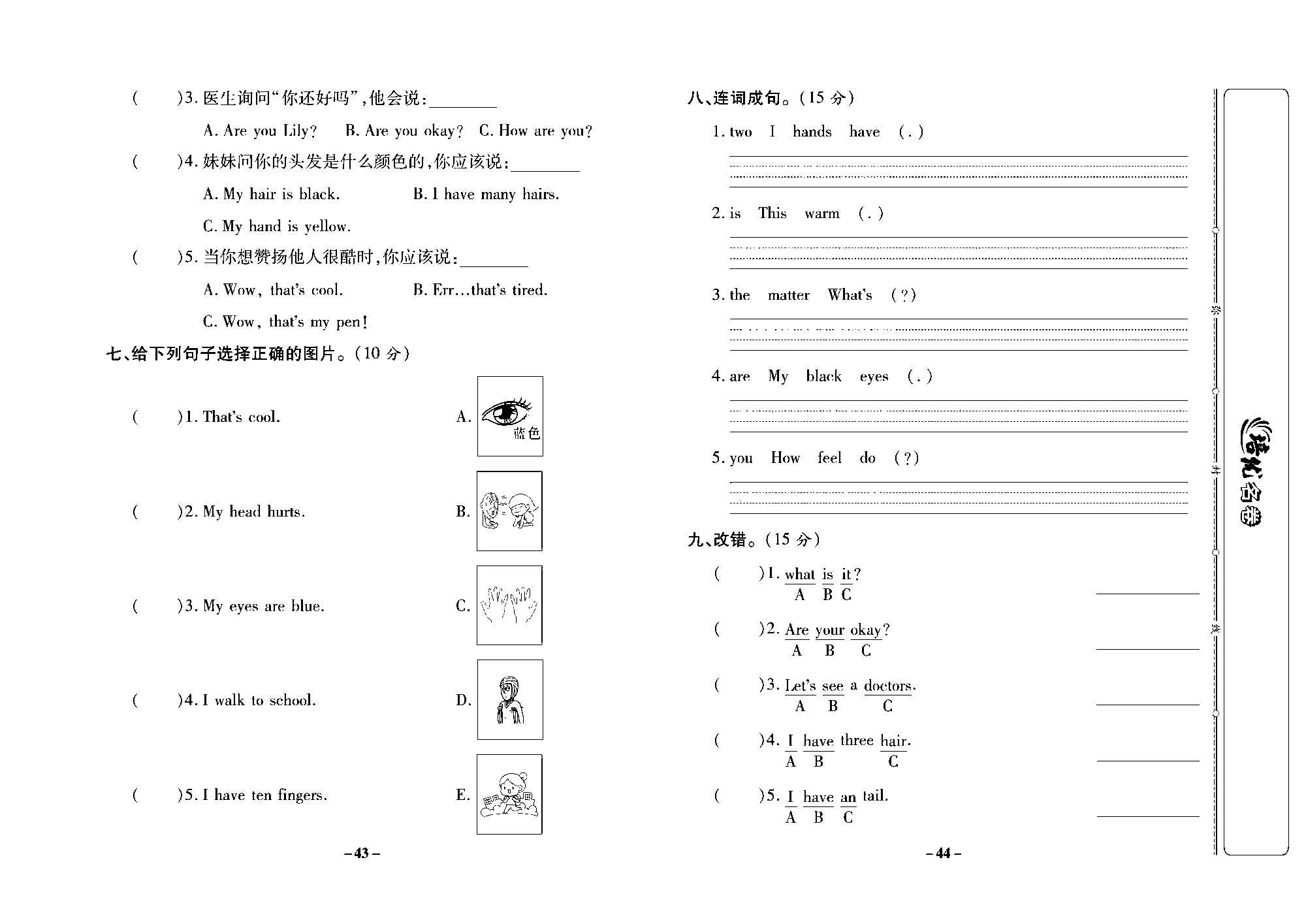 培优名卷三年级上册英语冀教版去答案版_部分11.pdf 第2页