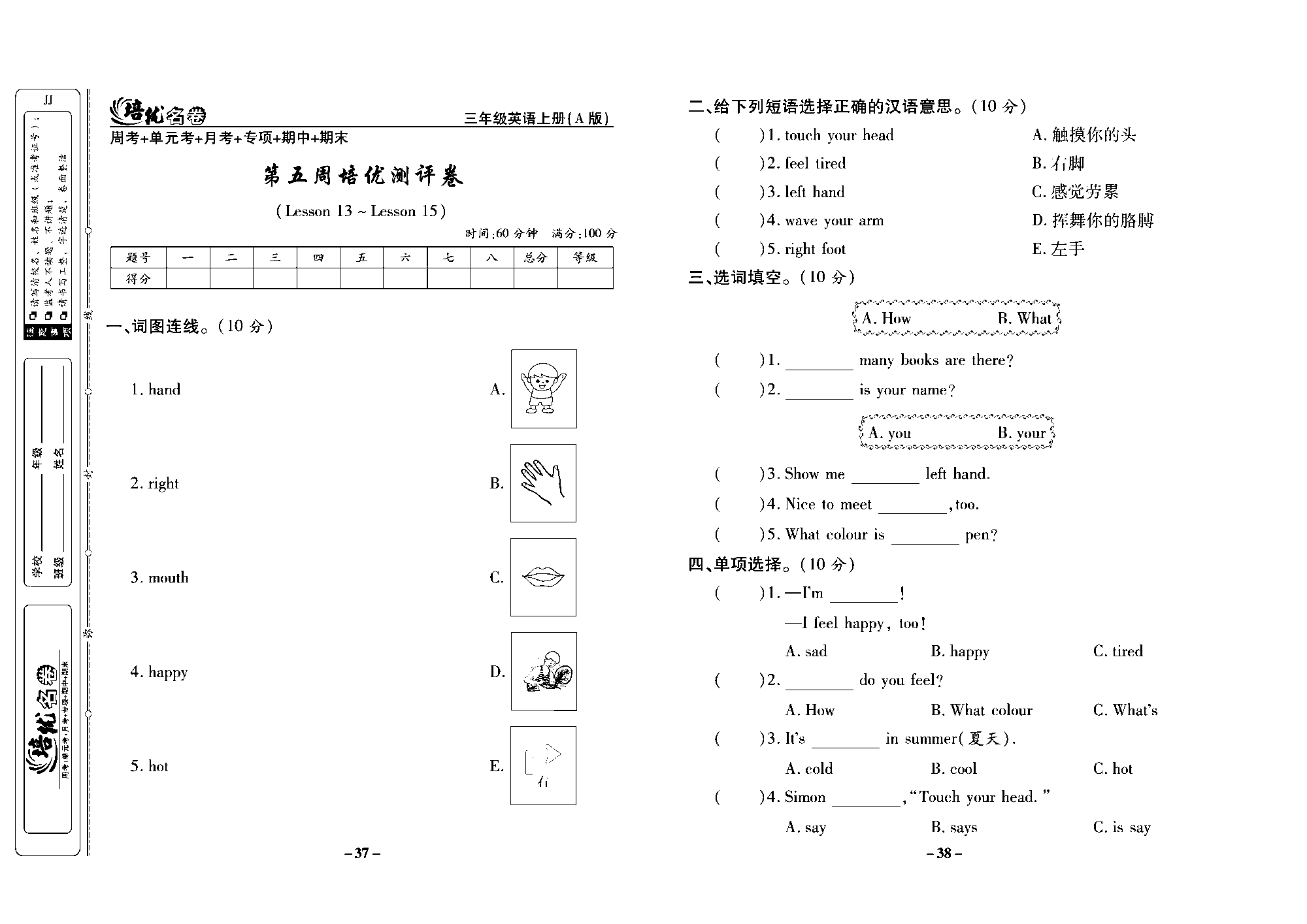 培优名卷三年级上册英语冀教版去答案版_部分10.pdf 第1页