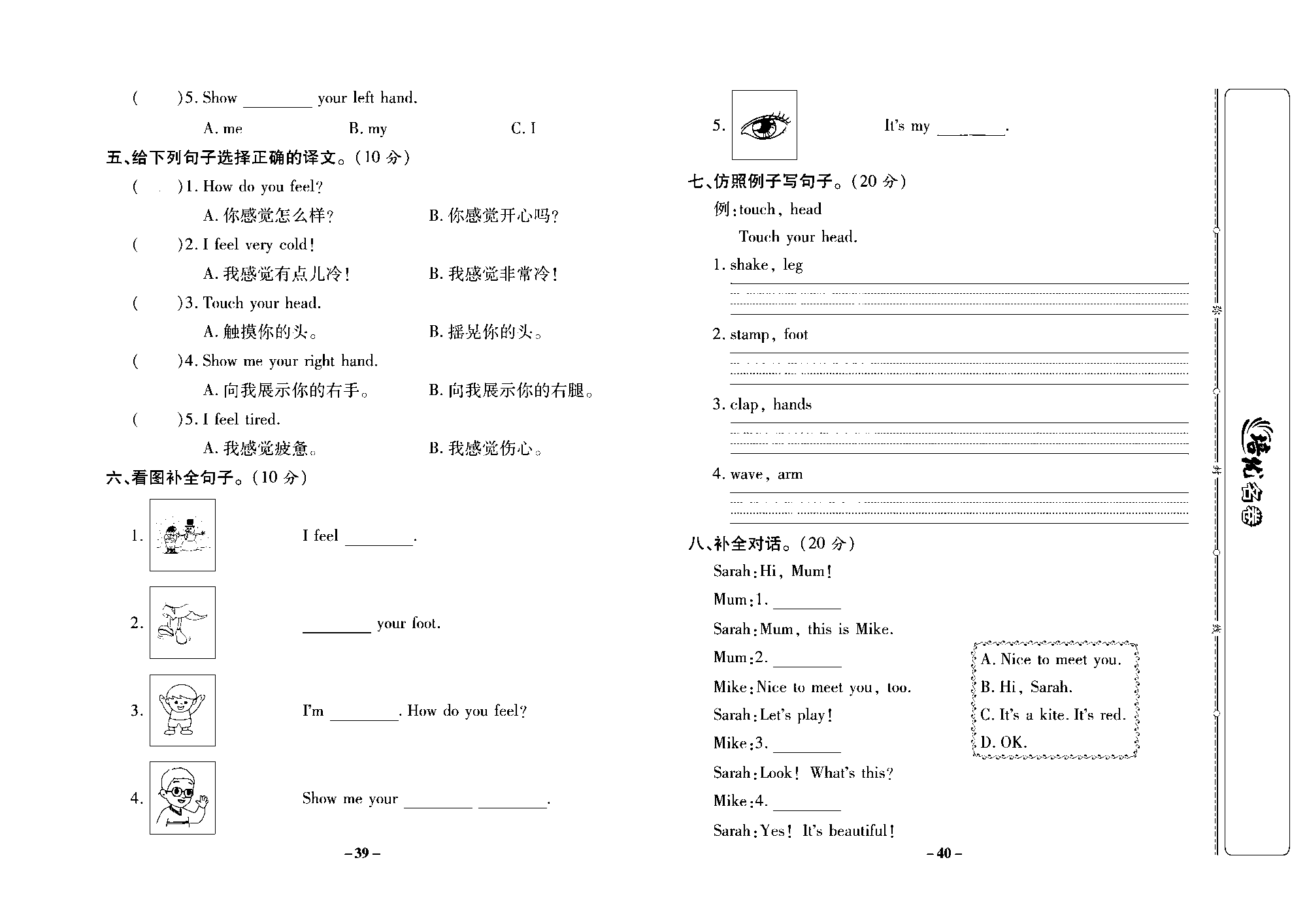 培优名卷三年级上册英语冀教版去答案版_部分10.pdf 第2页