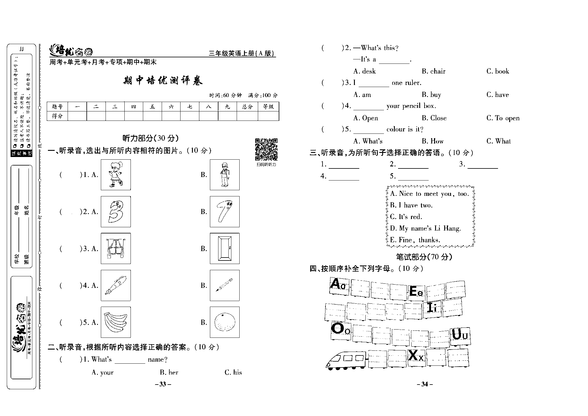 培优名卷三年级上册英语冀教版去答案版_部分9.pdf 第1页