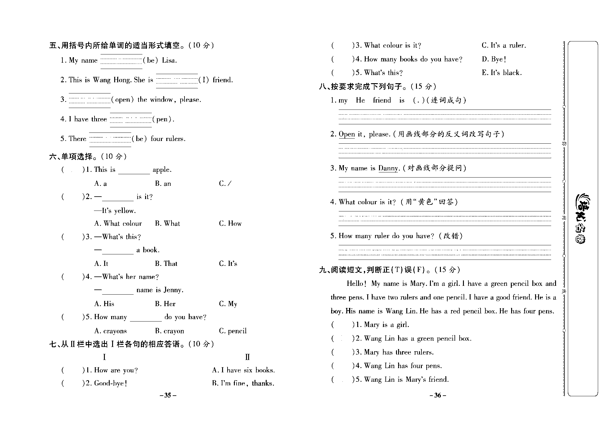 培优名卷三年级上册英语冀教版去答案版_部分9.pdf 第2页