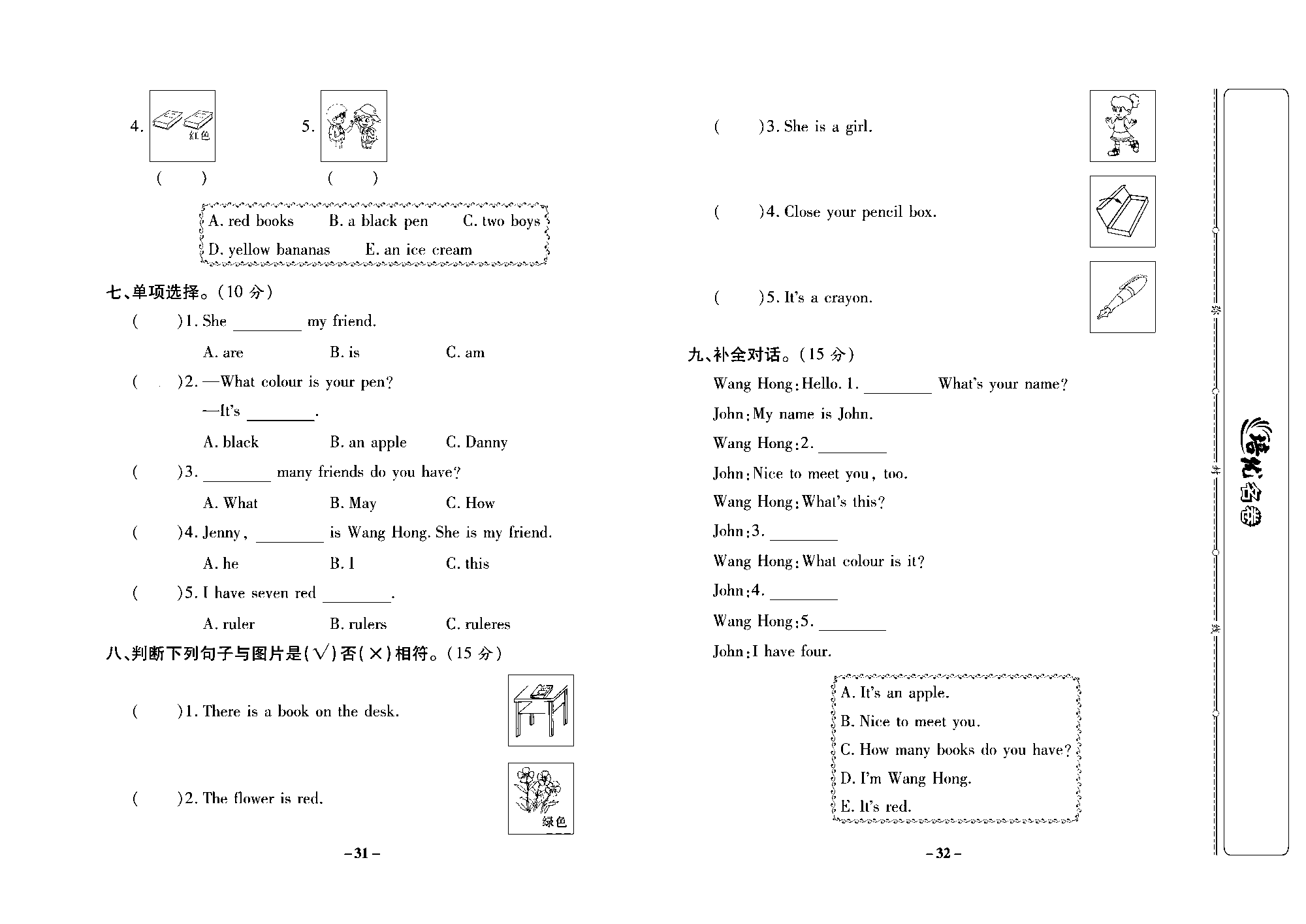 培优名卷三年级上册英语冀教版去答案版_部分8.pdf 第2页
