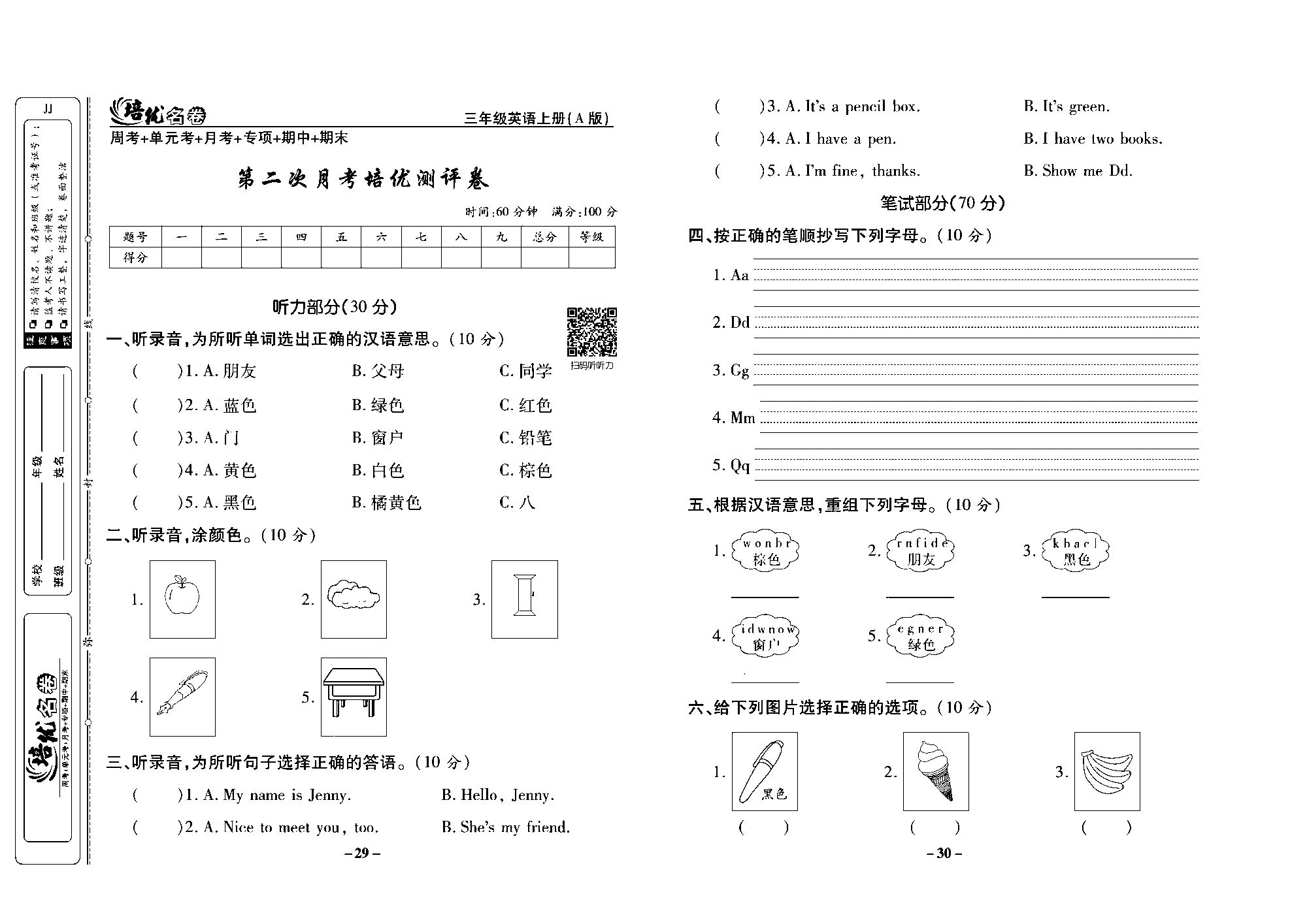 培优名卷三年级上册英语冀教版去答案版_部分8.pdf 第1页