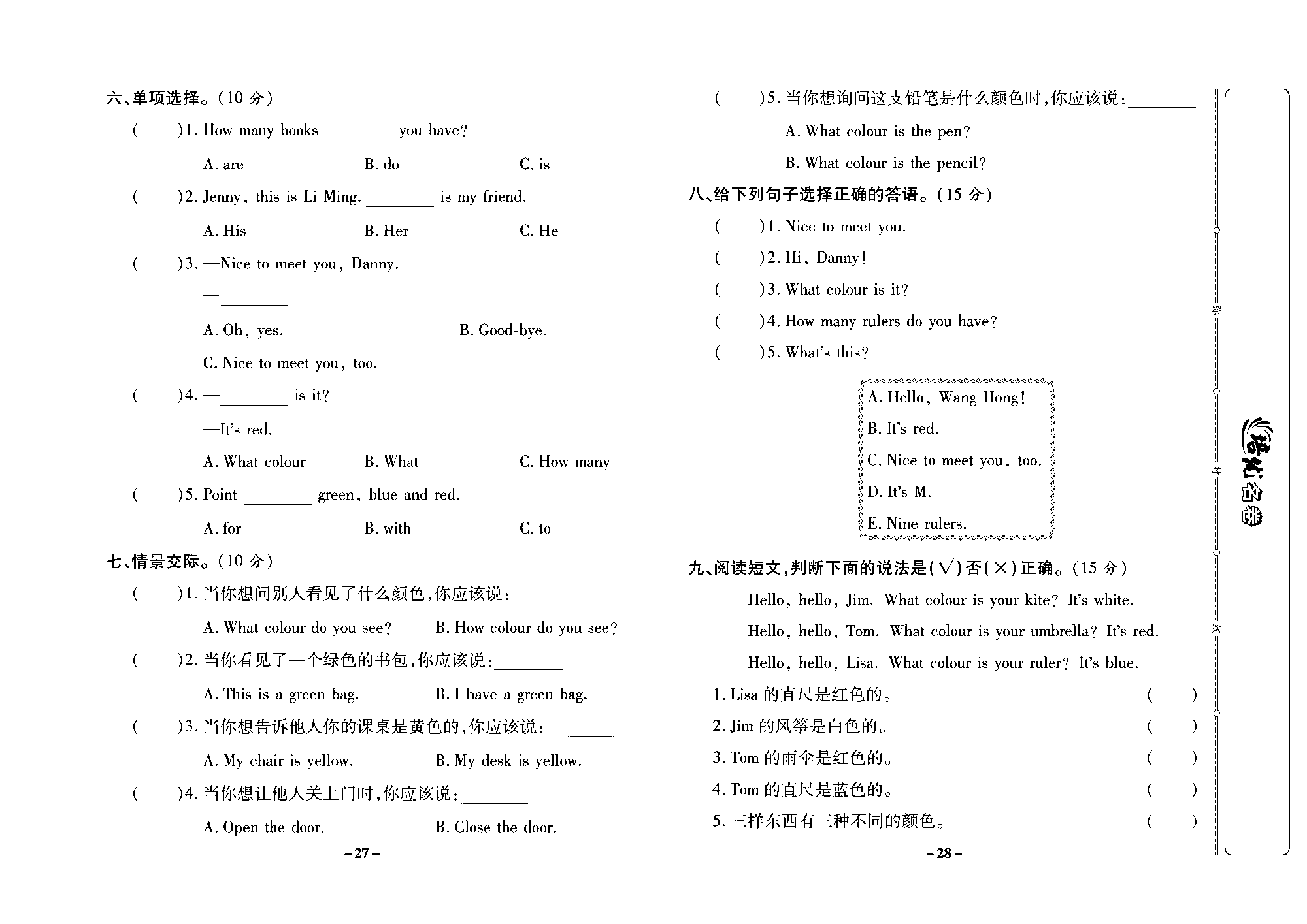 培优名卷三年级上册英语冀教版去答案版_部分7.pdf 第2页