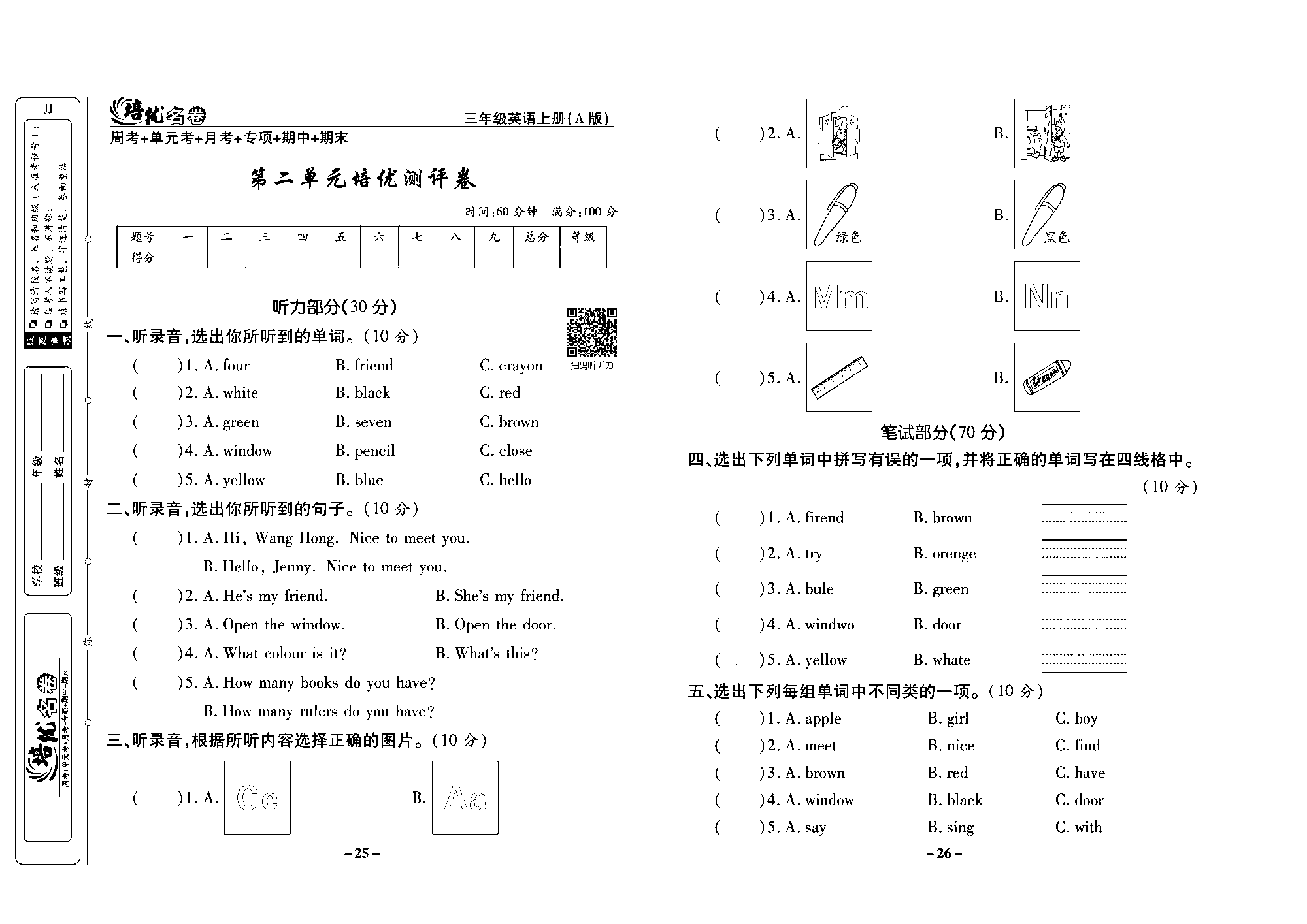 培优名卷三年级上册英语冀教版去答案版_部分7.pdf 第1页