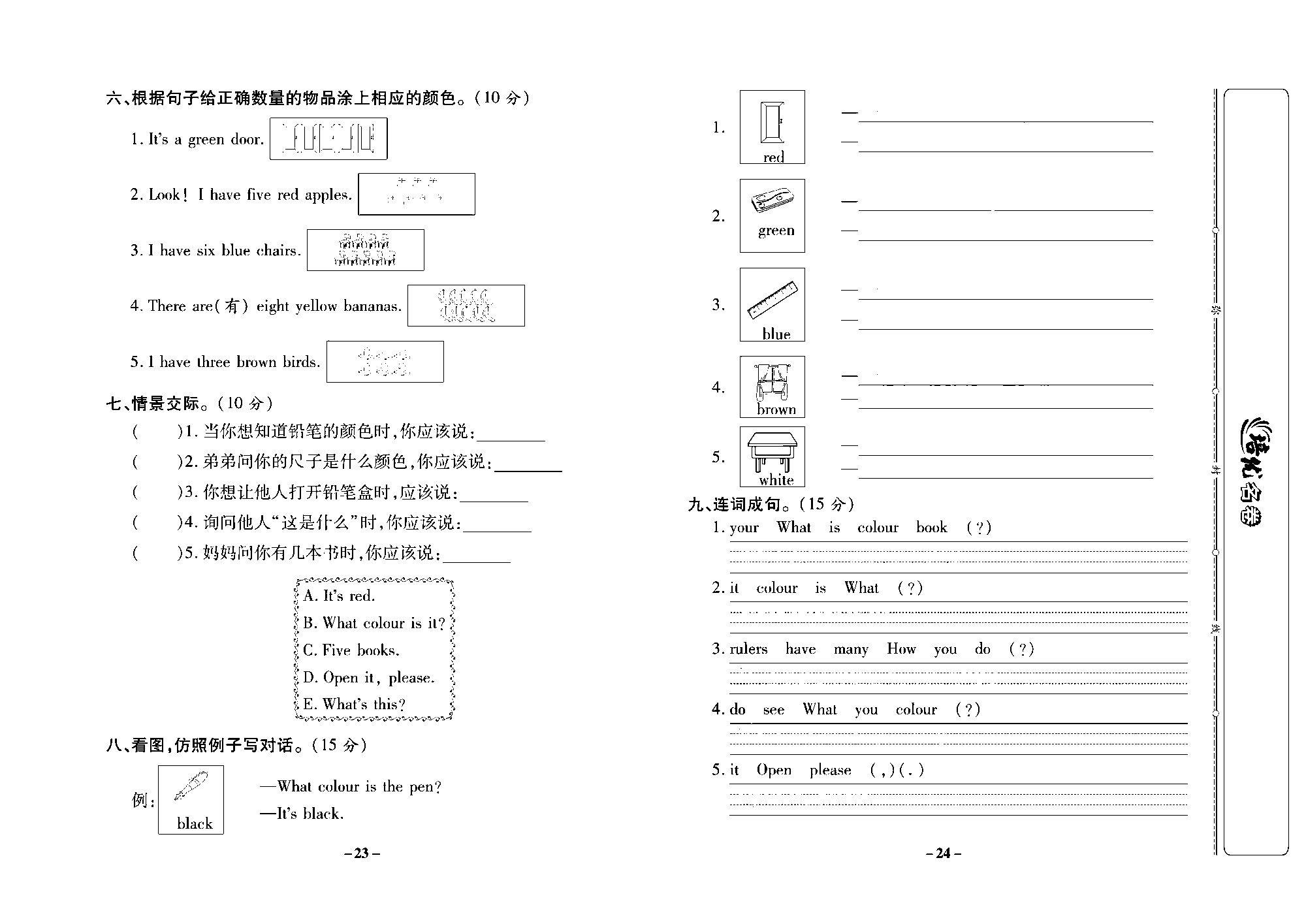培优名卷三年级上册英语冀教版去答案版_部分6.pdf 第2页