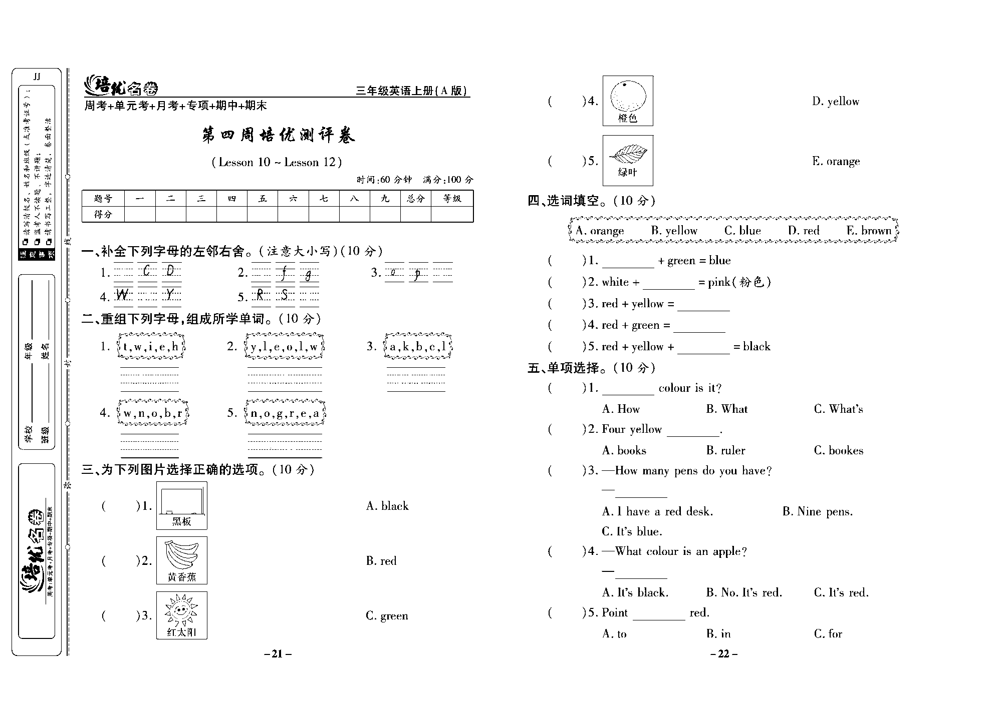 培优名卷三年级上册英语冀教版去答案版_部分6.pdf 第1页