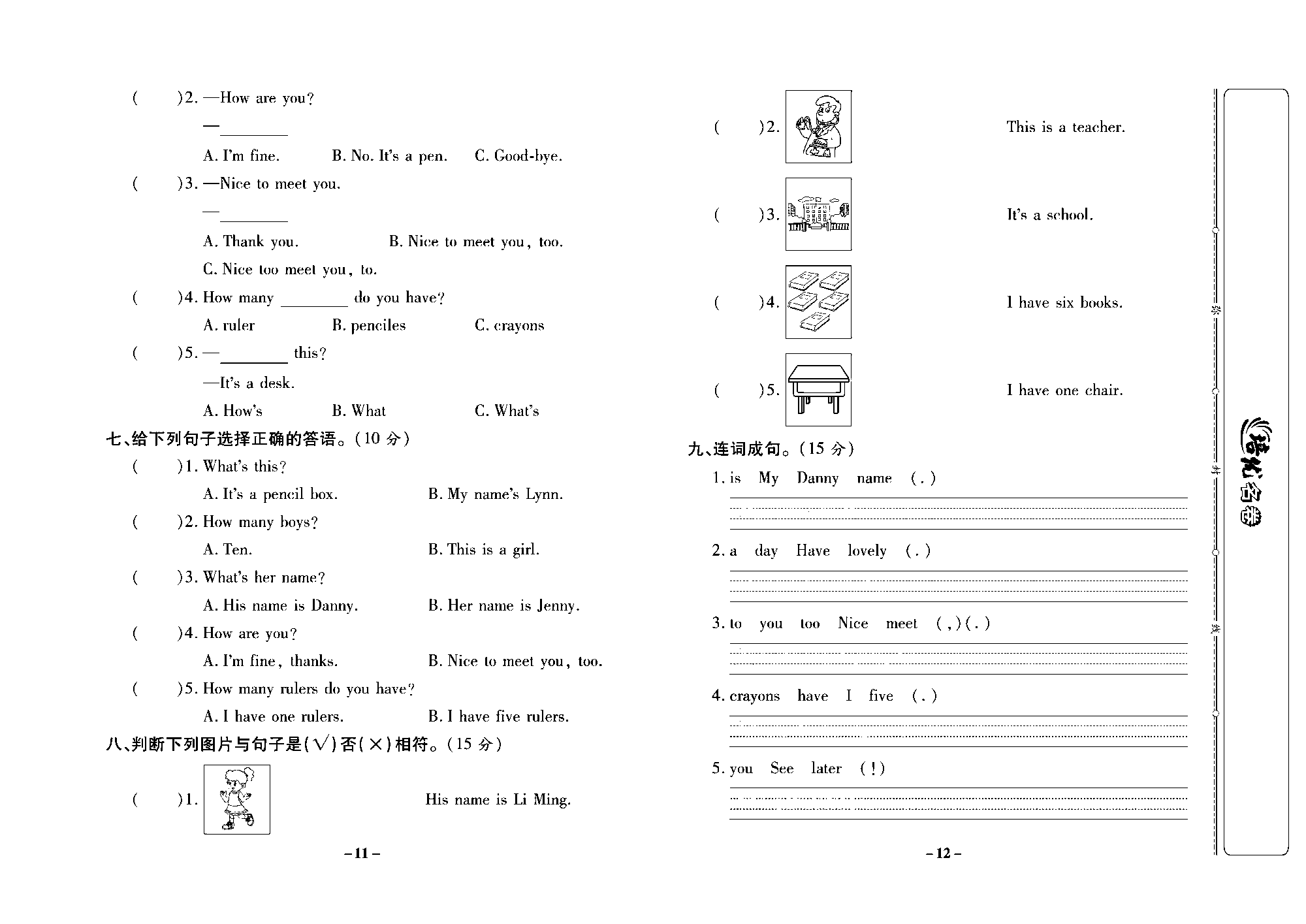 培优名卷三年级上册英语冀教版去答案版_部分3.pdf 第2页