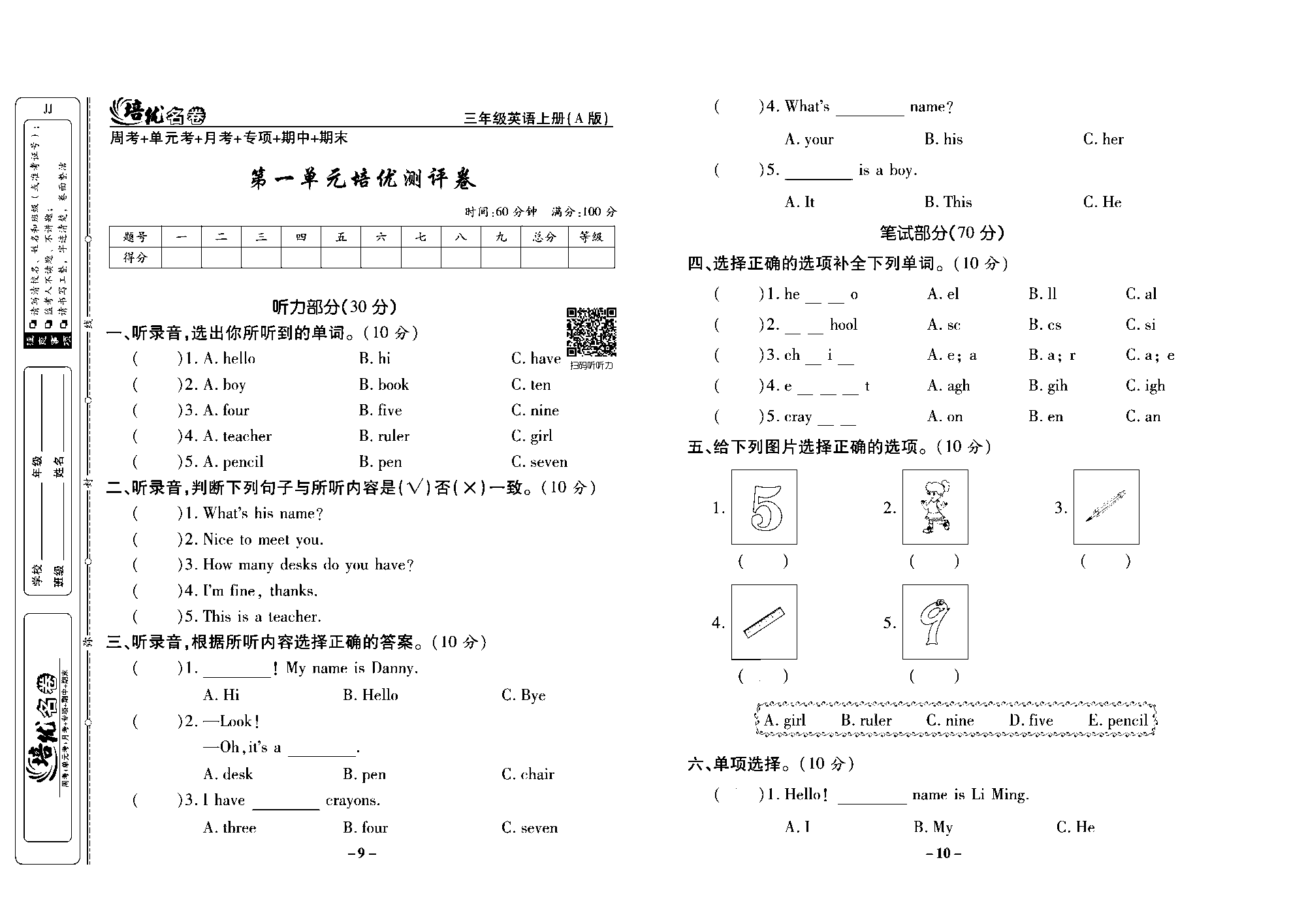 培优名卷三年级上册英语冀教版去答案版_部分3.pdf 第1页