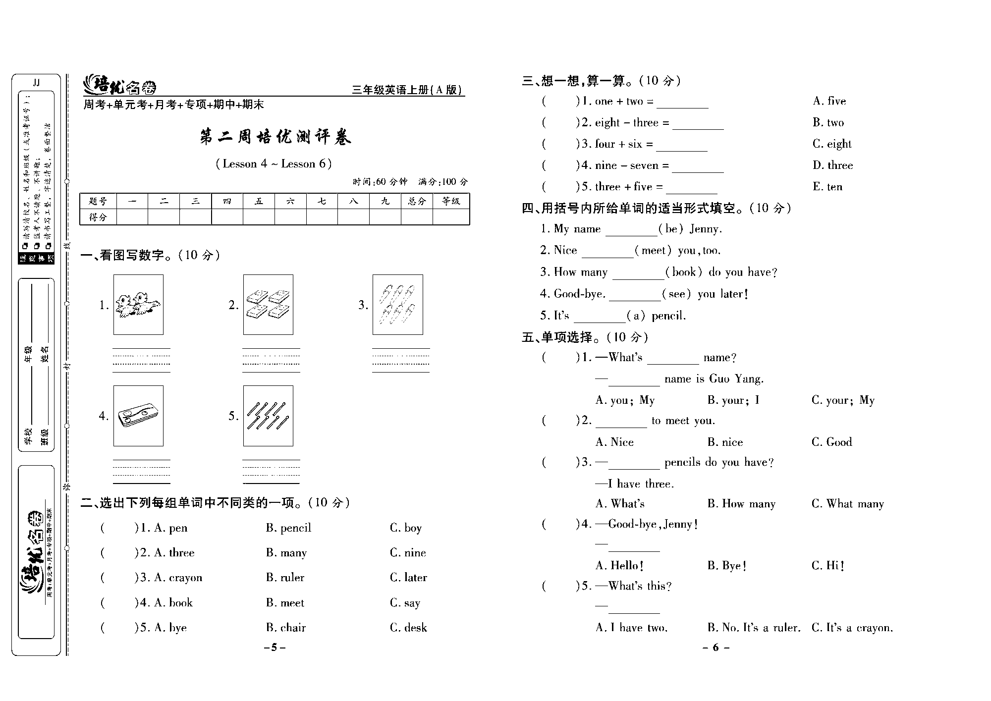 培优名卷三年级上册英语冀教版去答案版_部分2.pdf 第1页