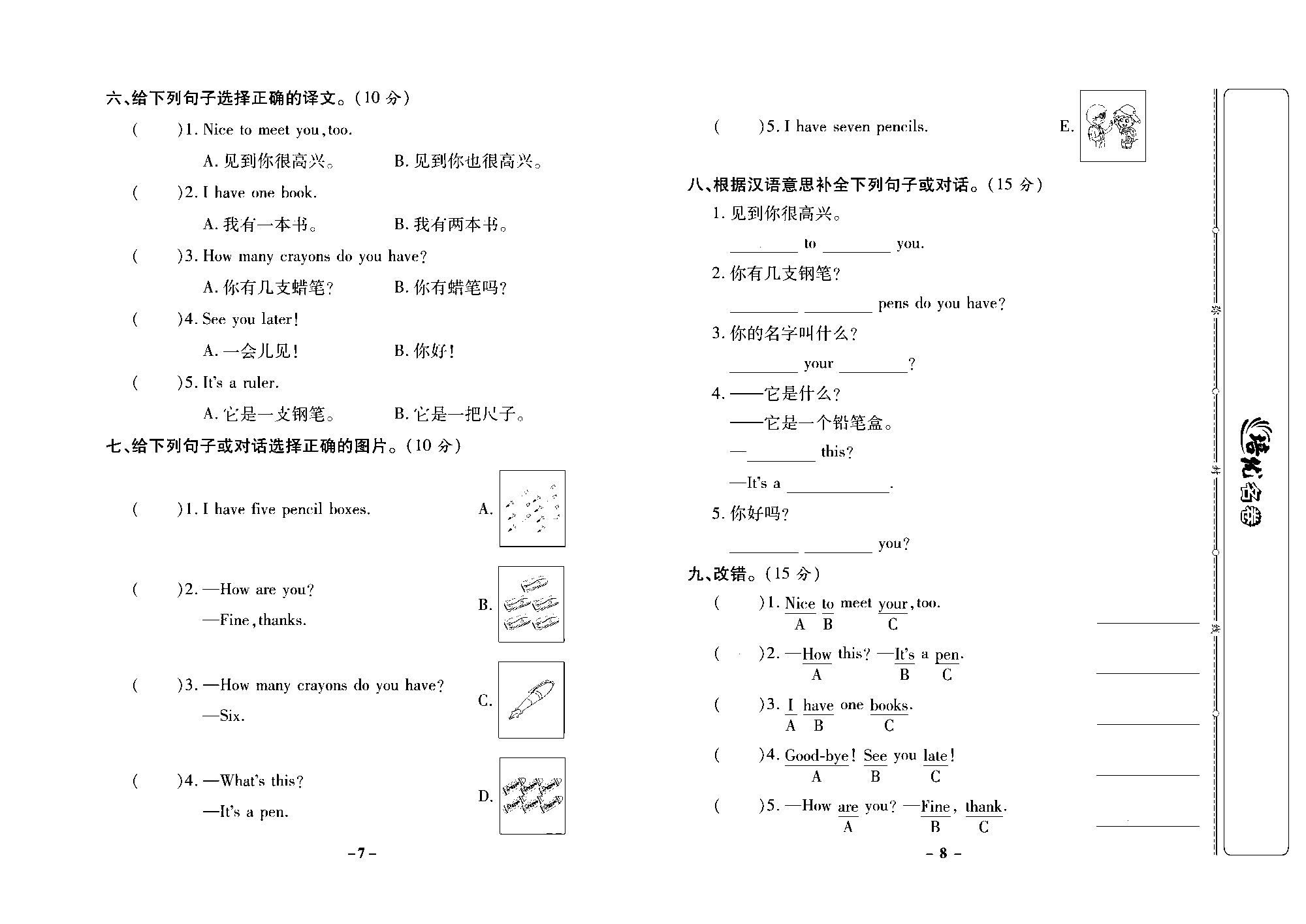 培优名卷三年级上册英语冀教版去答案版_部分2.pdf 第2页