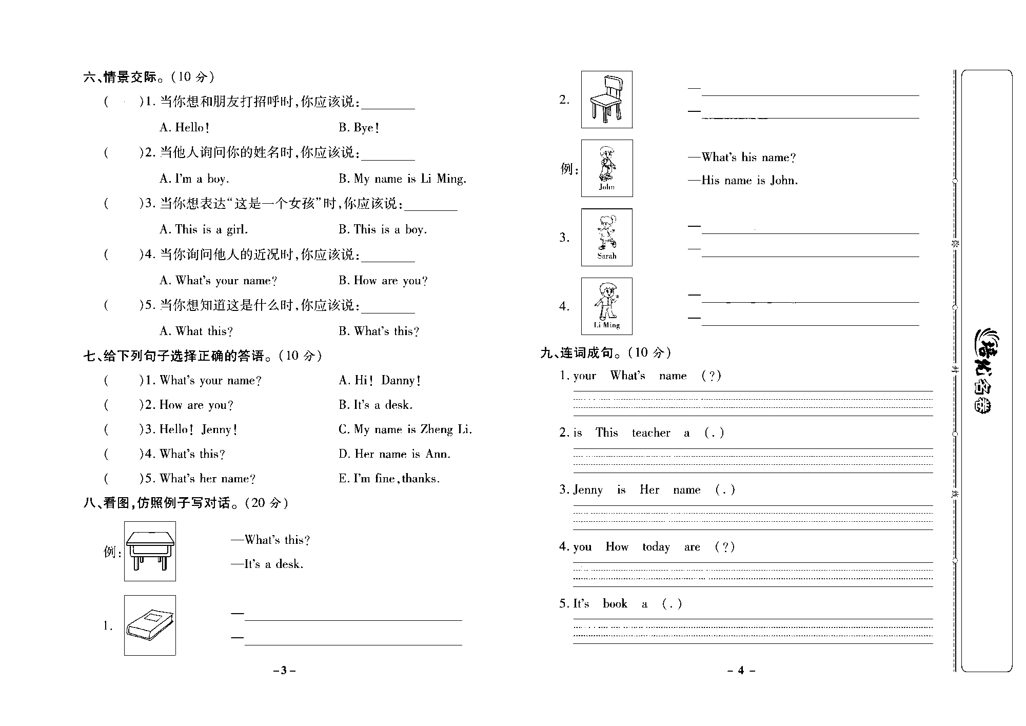 培优名卷三年级上册英语冀教版去答案版_部分1.pdf 第2页