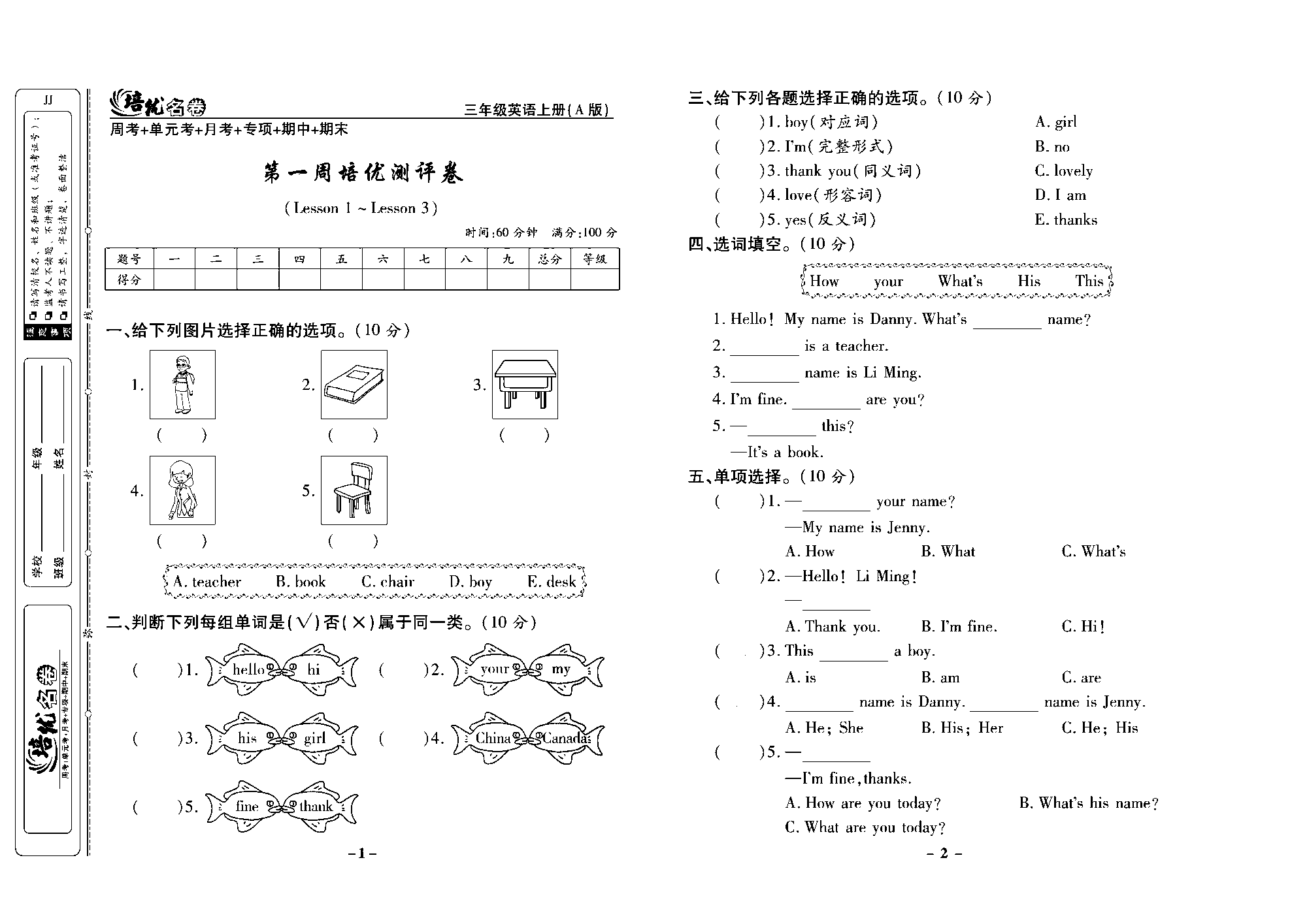 培优名卷三年级上册英语冀教版去答案版_部分1.pdf 第1页