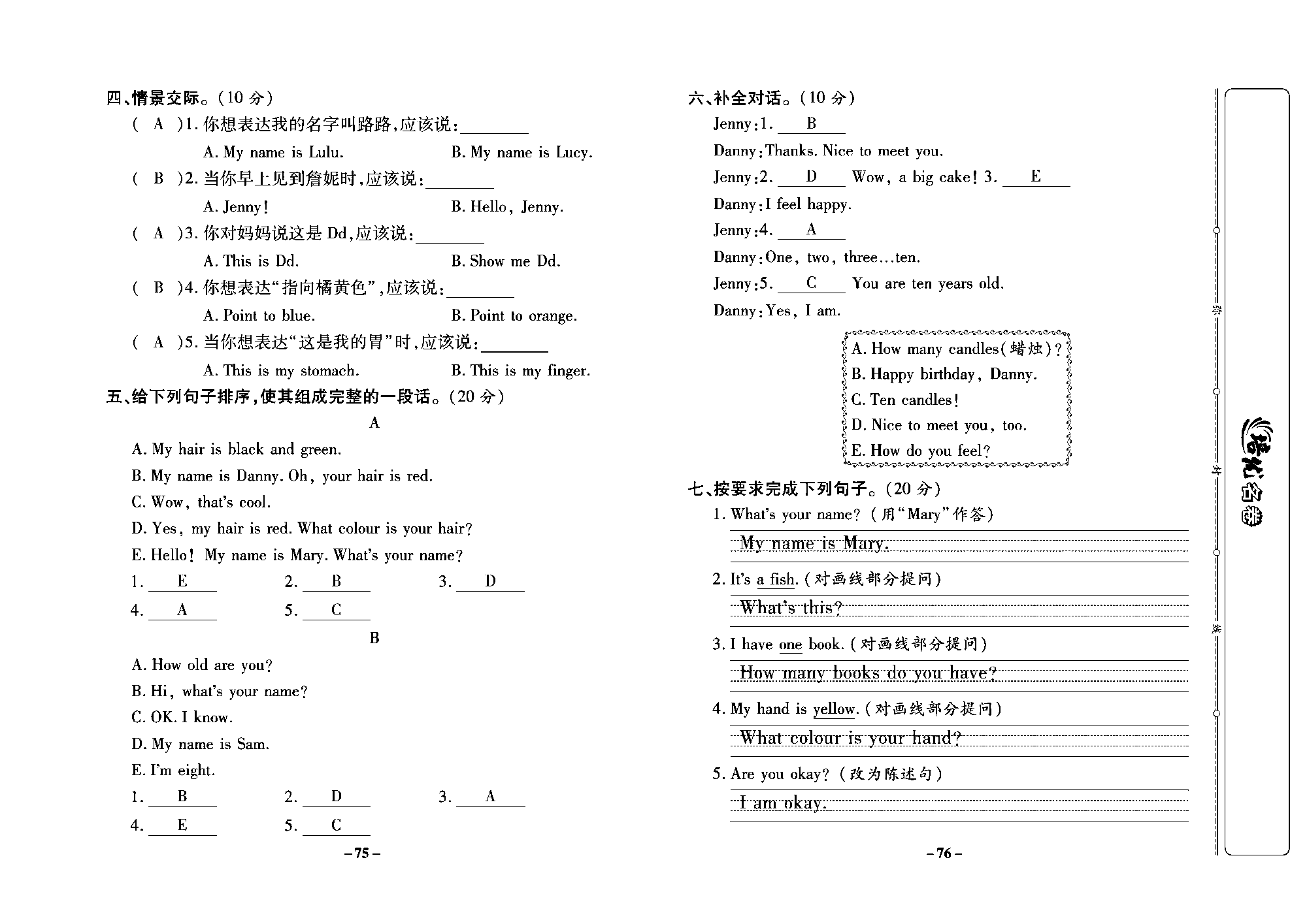 培优名卷三年级上册英语冀教版教师用书（含答案）_部分19.pdf 第2页
