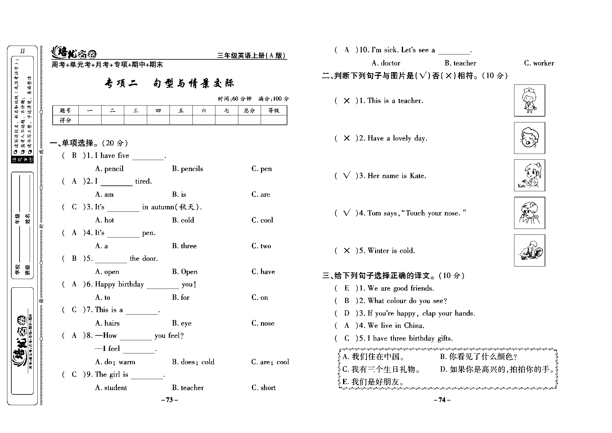 培优名卷三年级上册英语冀教版教师用书（含答案）_部分19.pdf 第1页