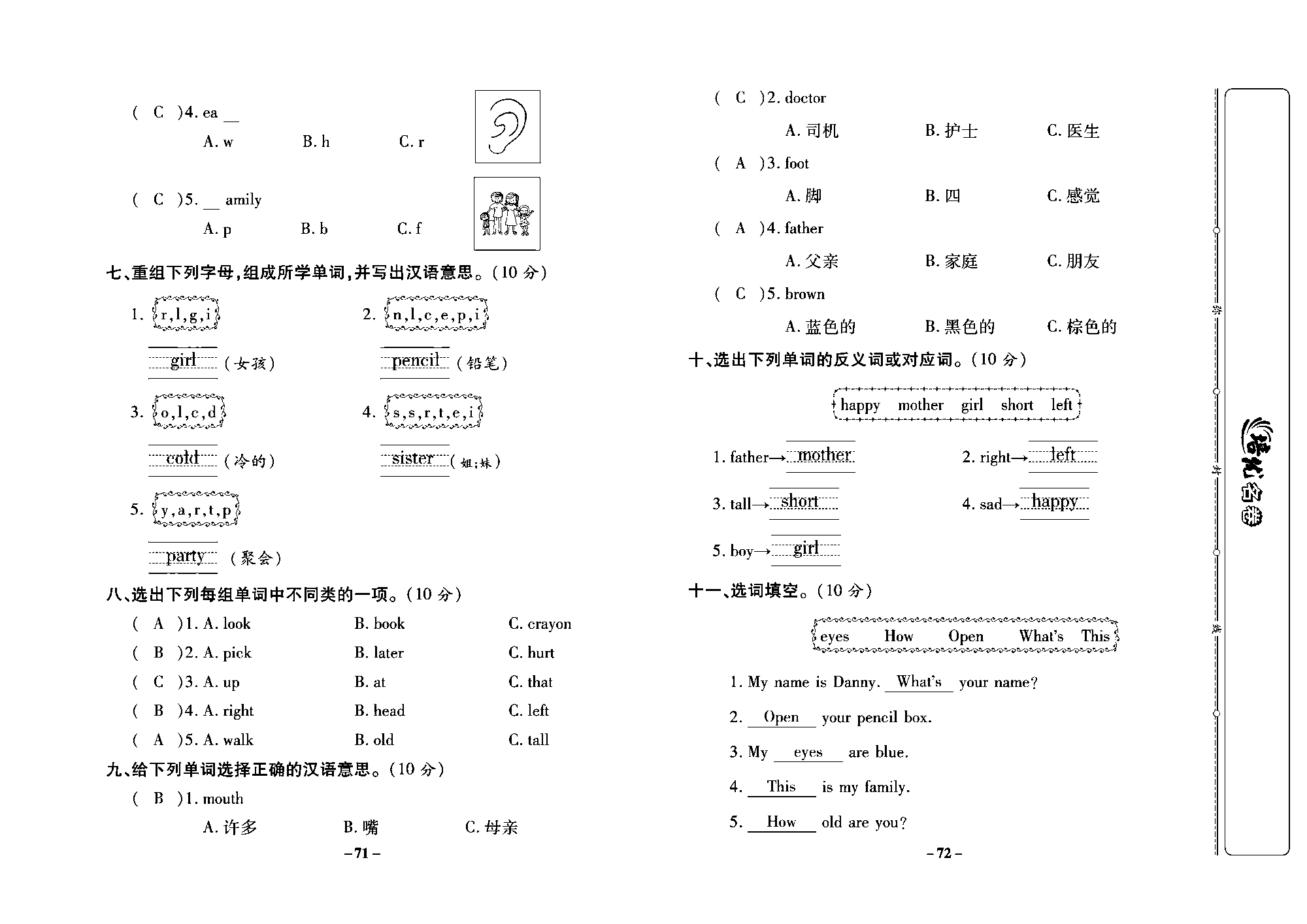 培优名卷三年级上册英语冀教版教师用书（含答案）_部分18.pdf 第2页