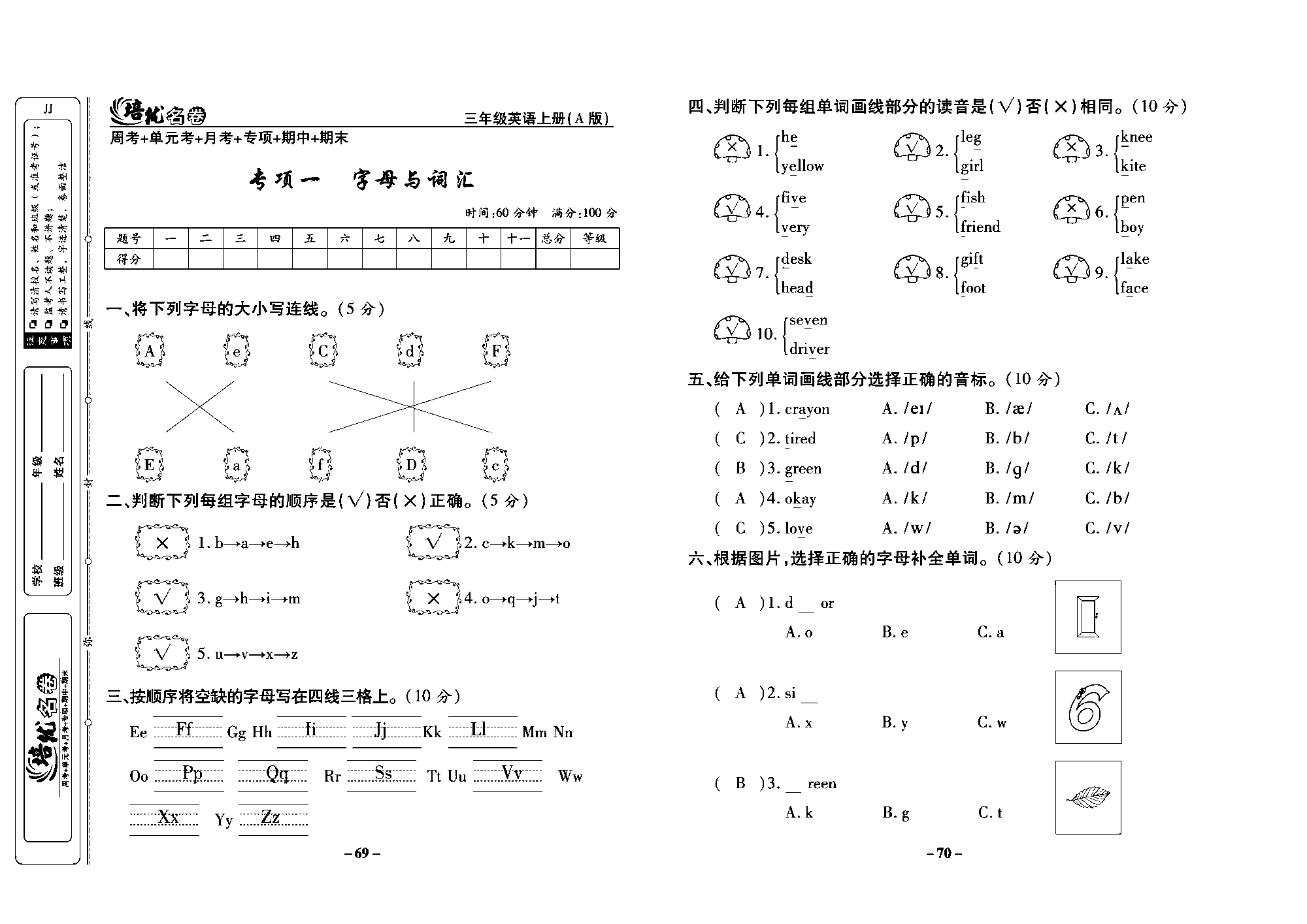 培优名卷三年级上册英语冀教版教师用书（含答案）_部分18.pdf 第1页