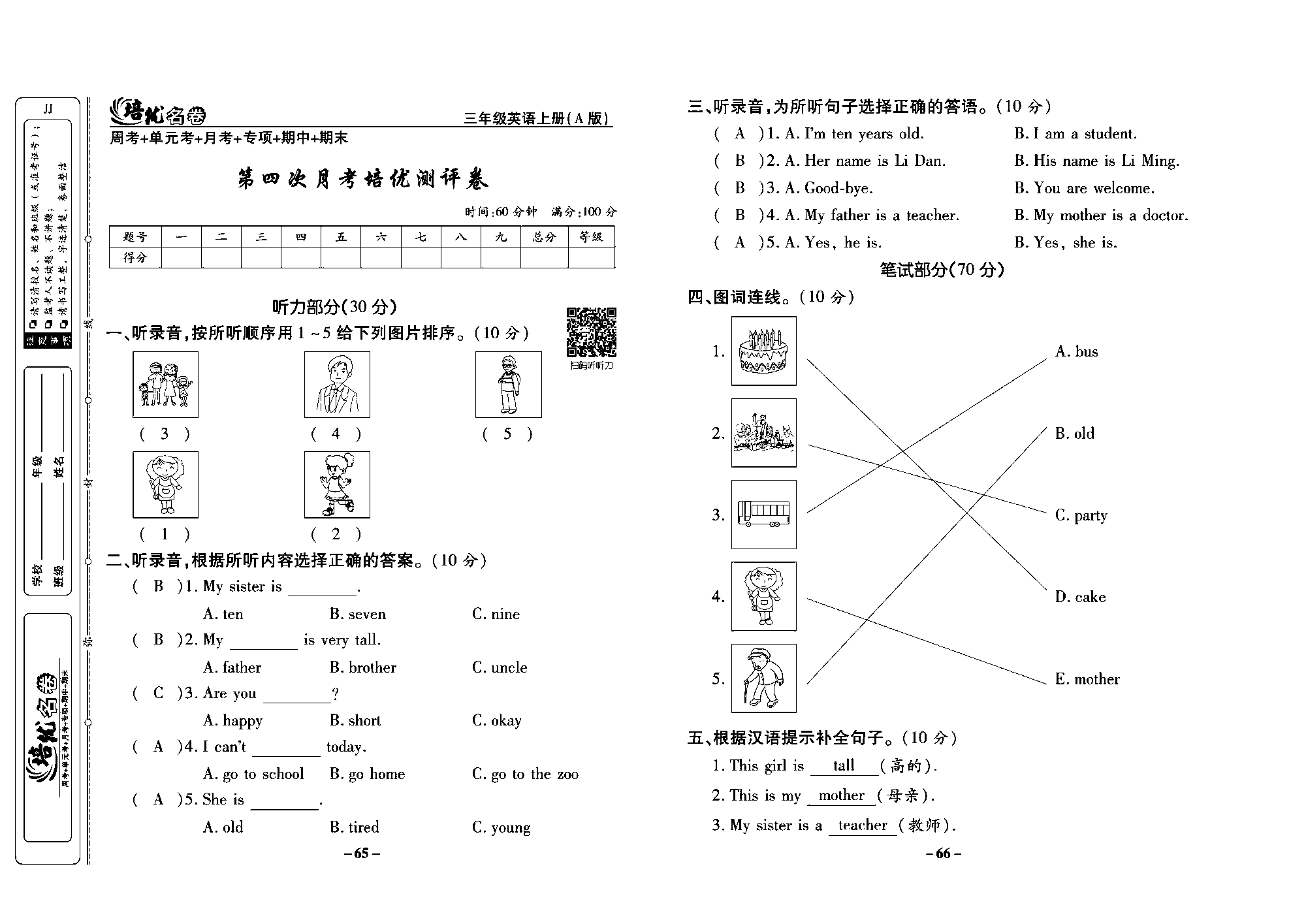培优名卷三年级上册英语冀教版教师用书（含答案）_部分17.pdf 第1页
