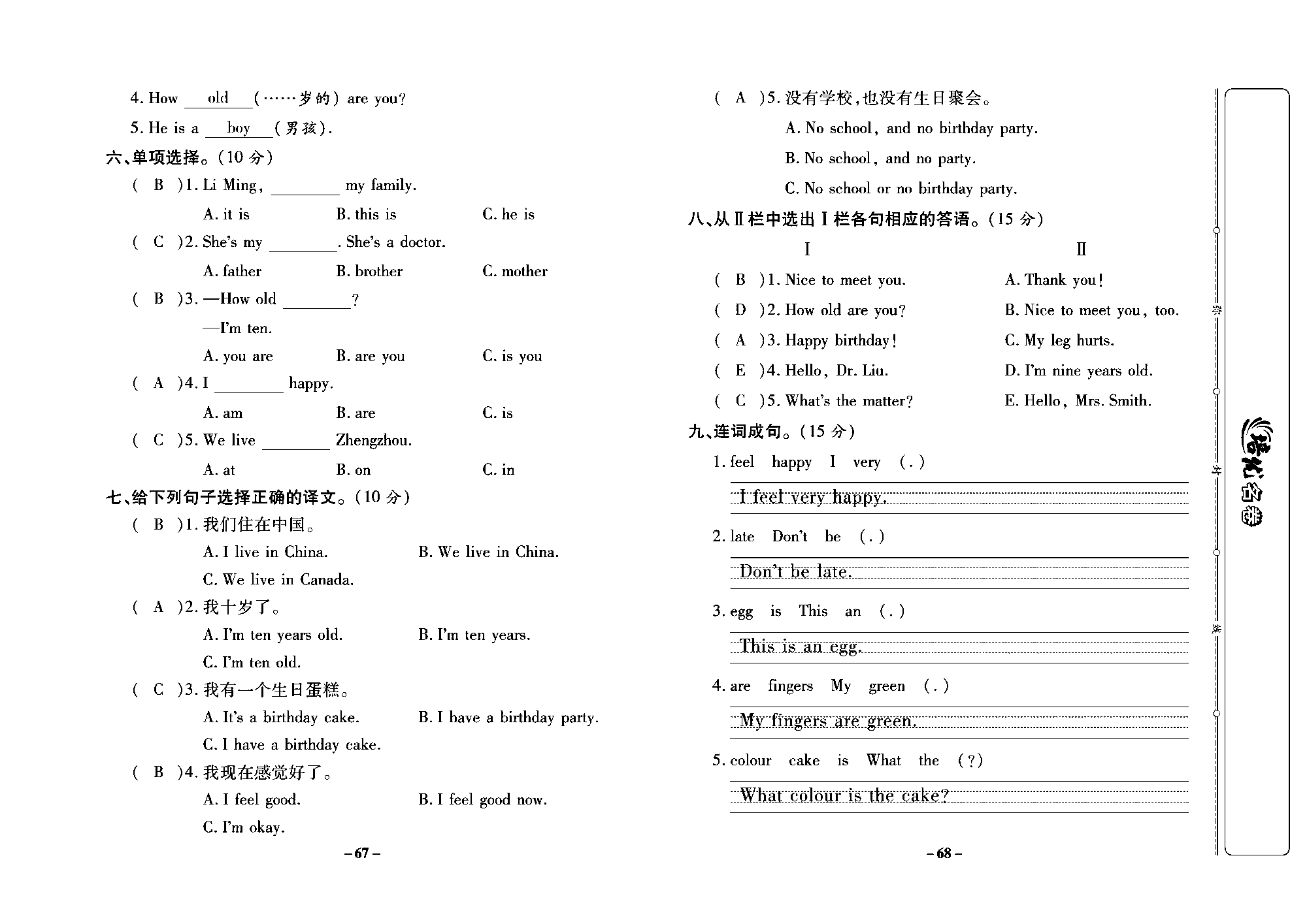 培优名卷三年级上册英语冀教版教师用书（含答案）_部分17.pdf 第2页
