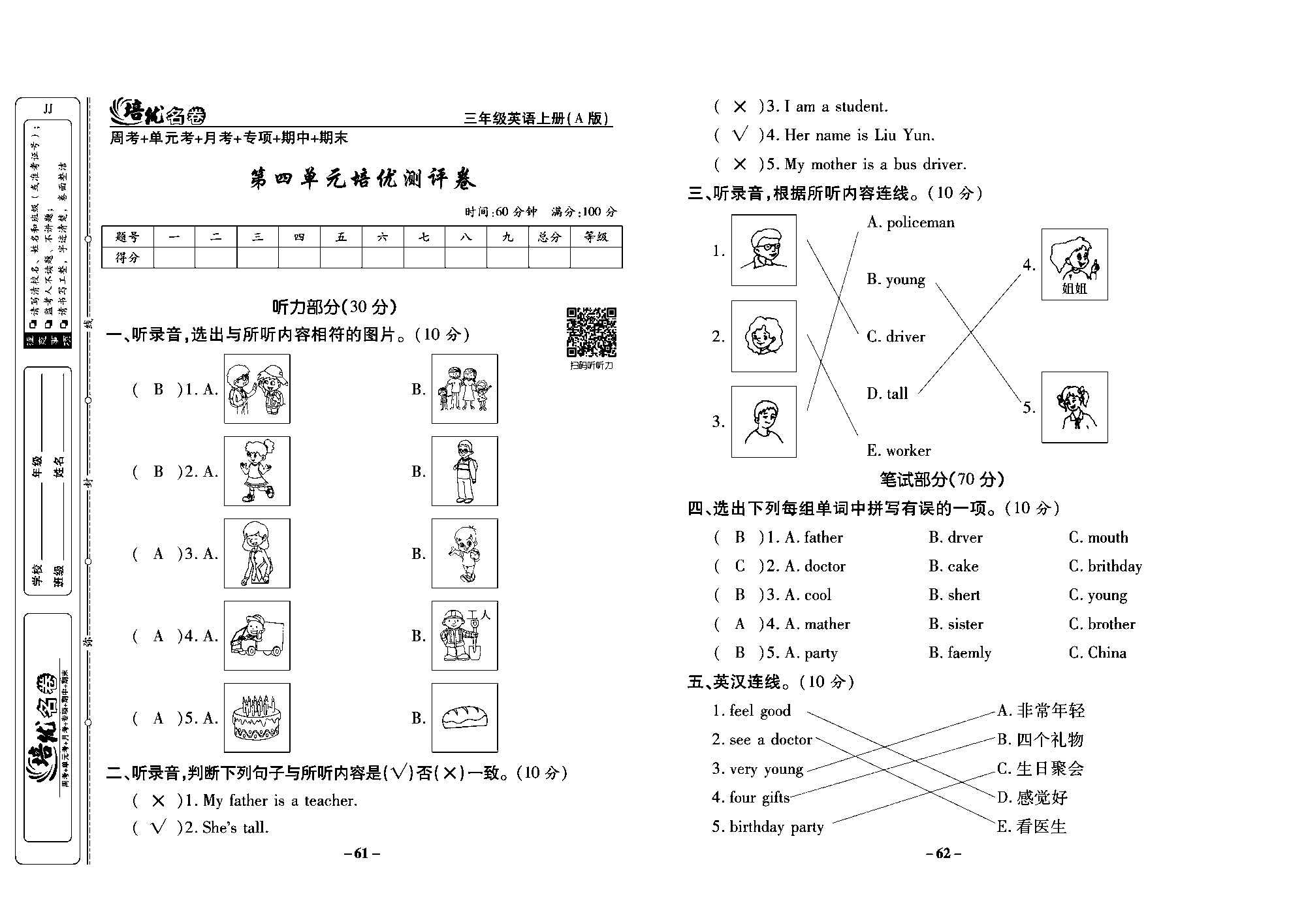 培优名卷三年级上册英语冀教版教师用书（含答案）_部分16.pdf 第1页
