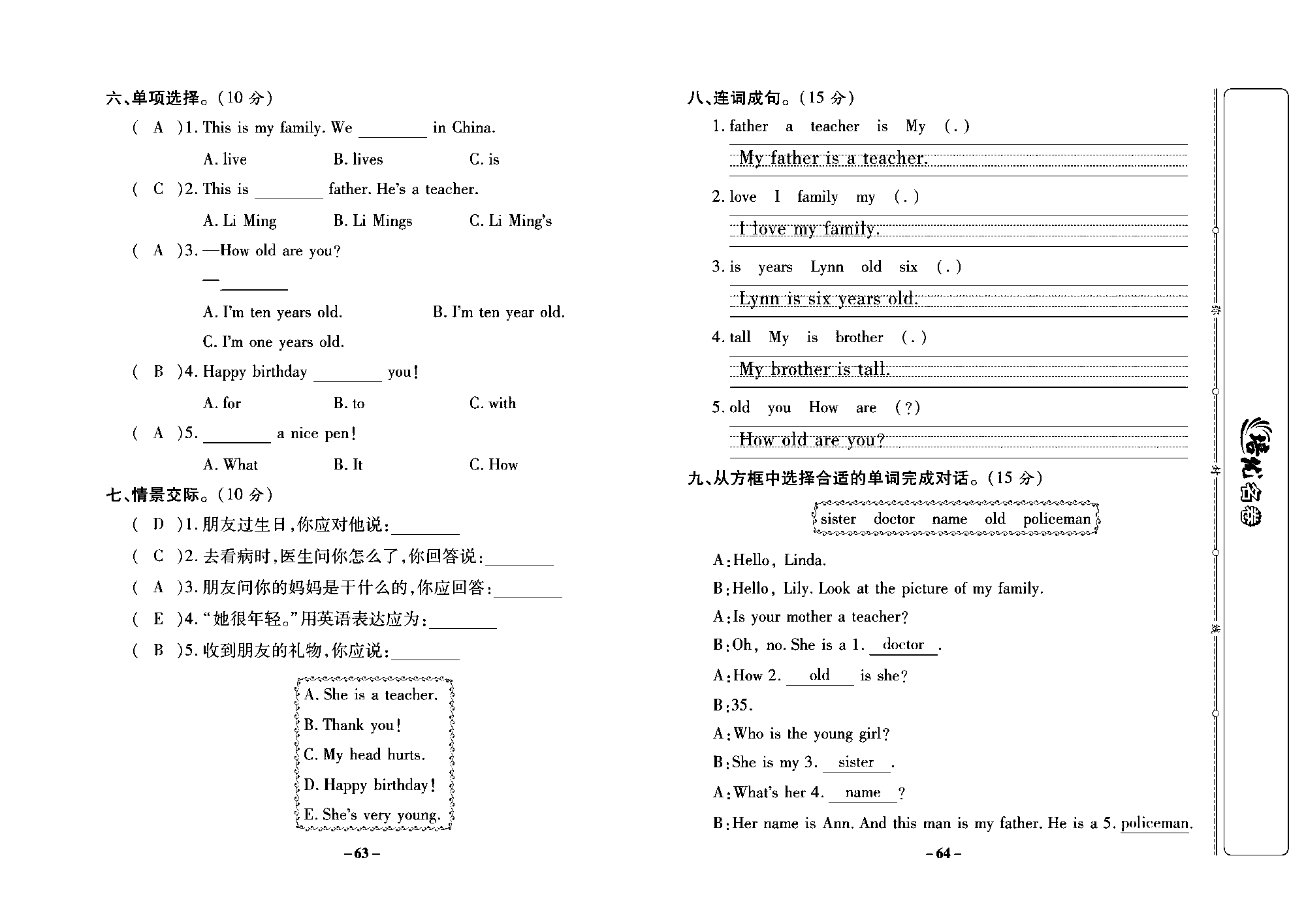 培优名卷三年级上册英语冀教版教师用书（含答案）_部分16.pdf 第2页