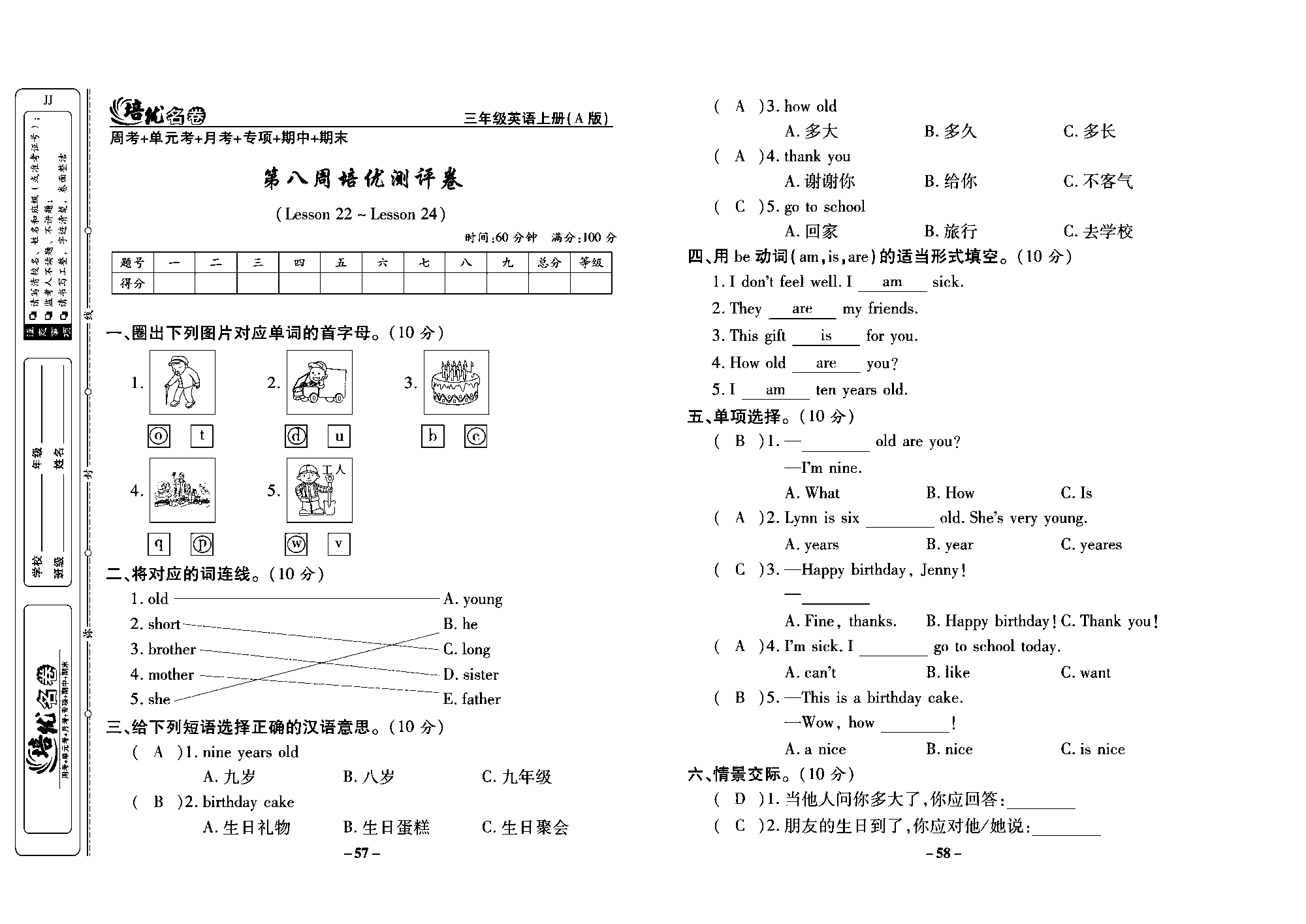 培优名卷三年级上册英语冀教版教师用书（含答案）_部分15.pdf 第1页