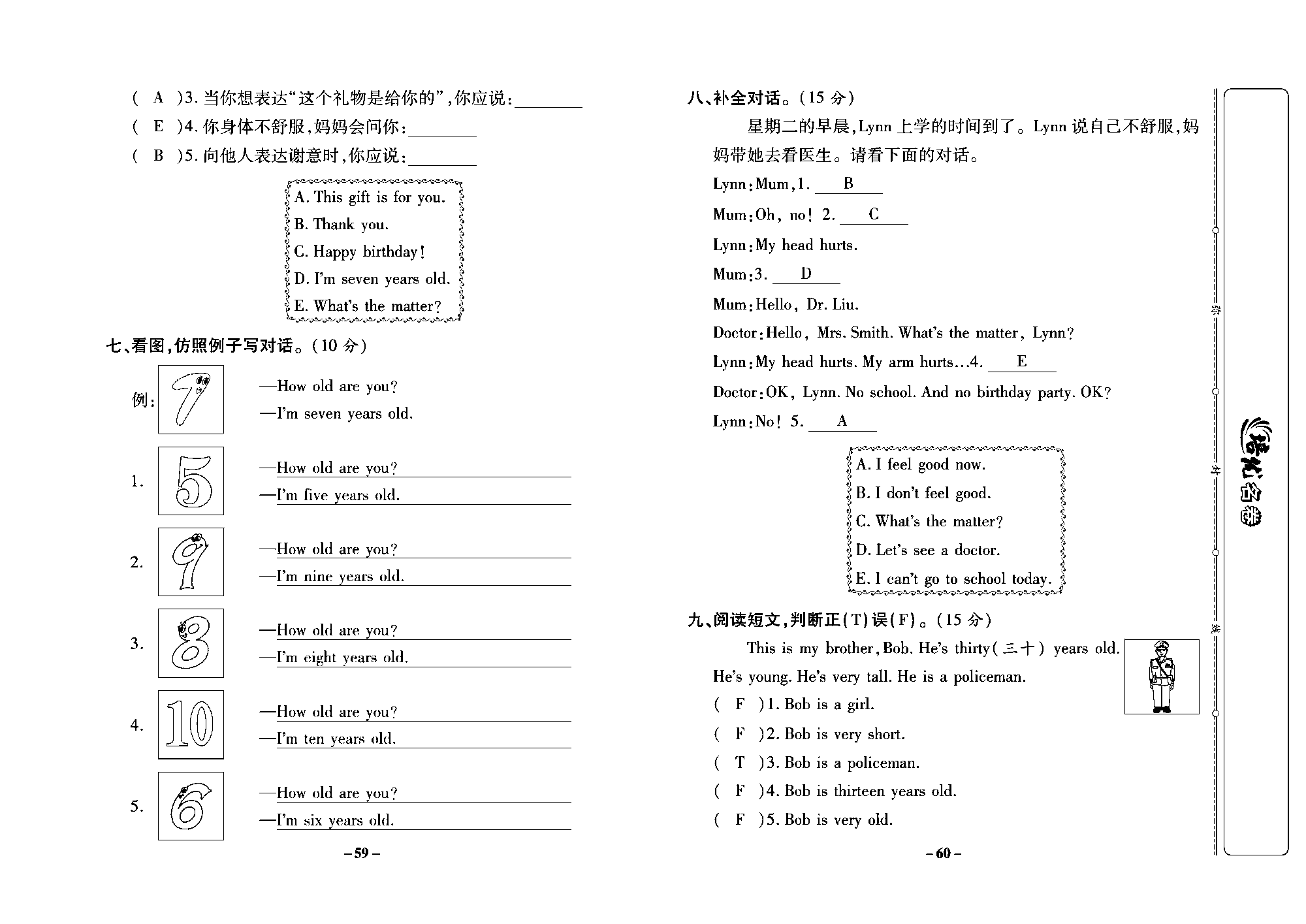 培优名卷三年级上册英语冀教版教师用书（含答案）_部分15.pdf 第2页