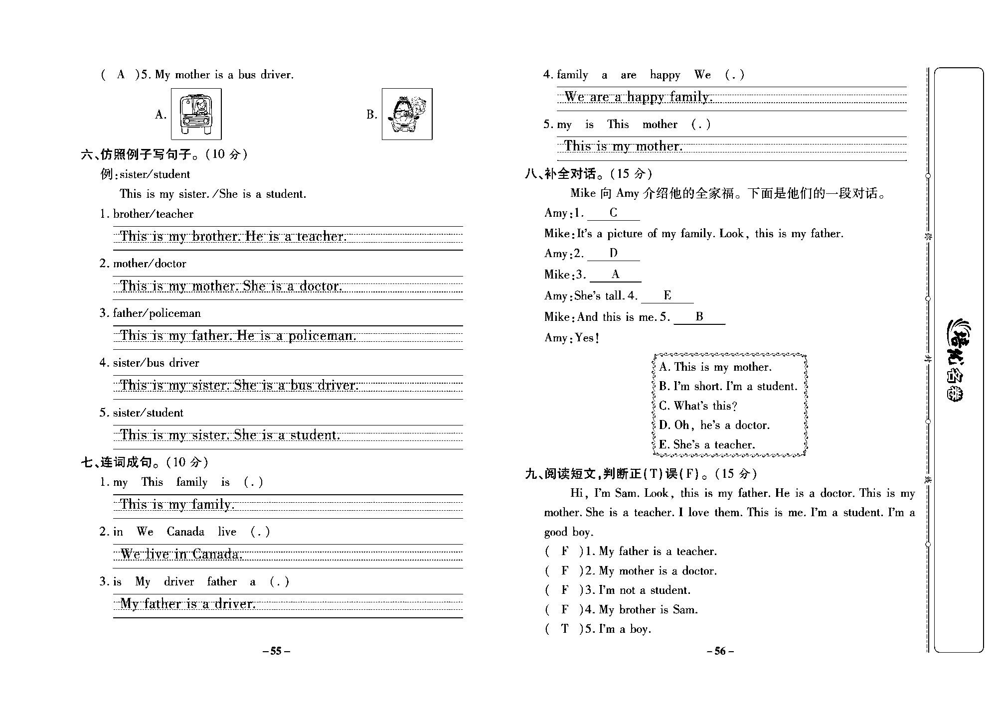 培优名卷三年级上册英语冀教版教师用书（含答案）_部分14.pdf 第2页
