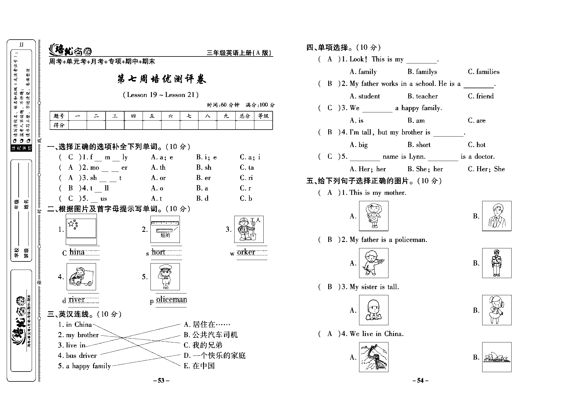 培优名卷三年级上册英语冀教版教师用书（含答案）_部分14.pdf 第1页