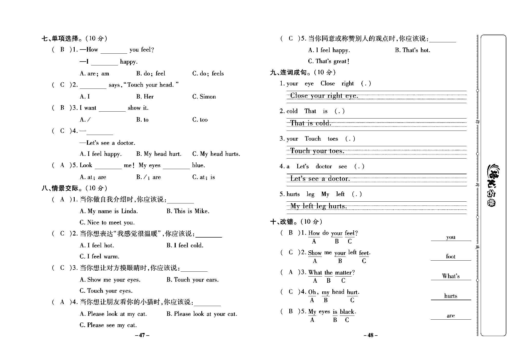 培优名卷三年级上册英语冀教版教师用书（含答案）_部分12.pdf 第2页