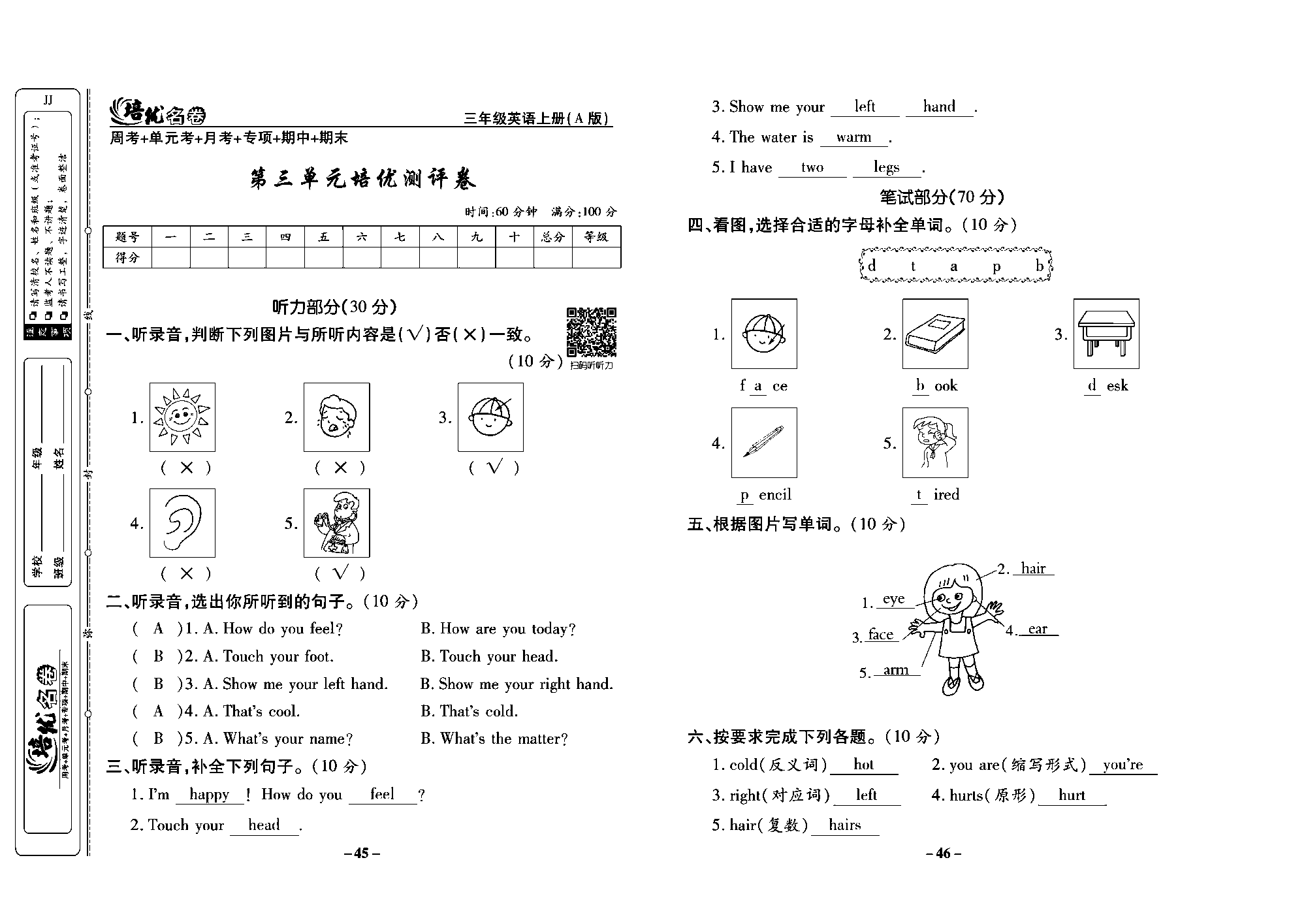 培优名卷三年级上册英语冀教版教师用书（含答案）_部分12.pdf 第1页