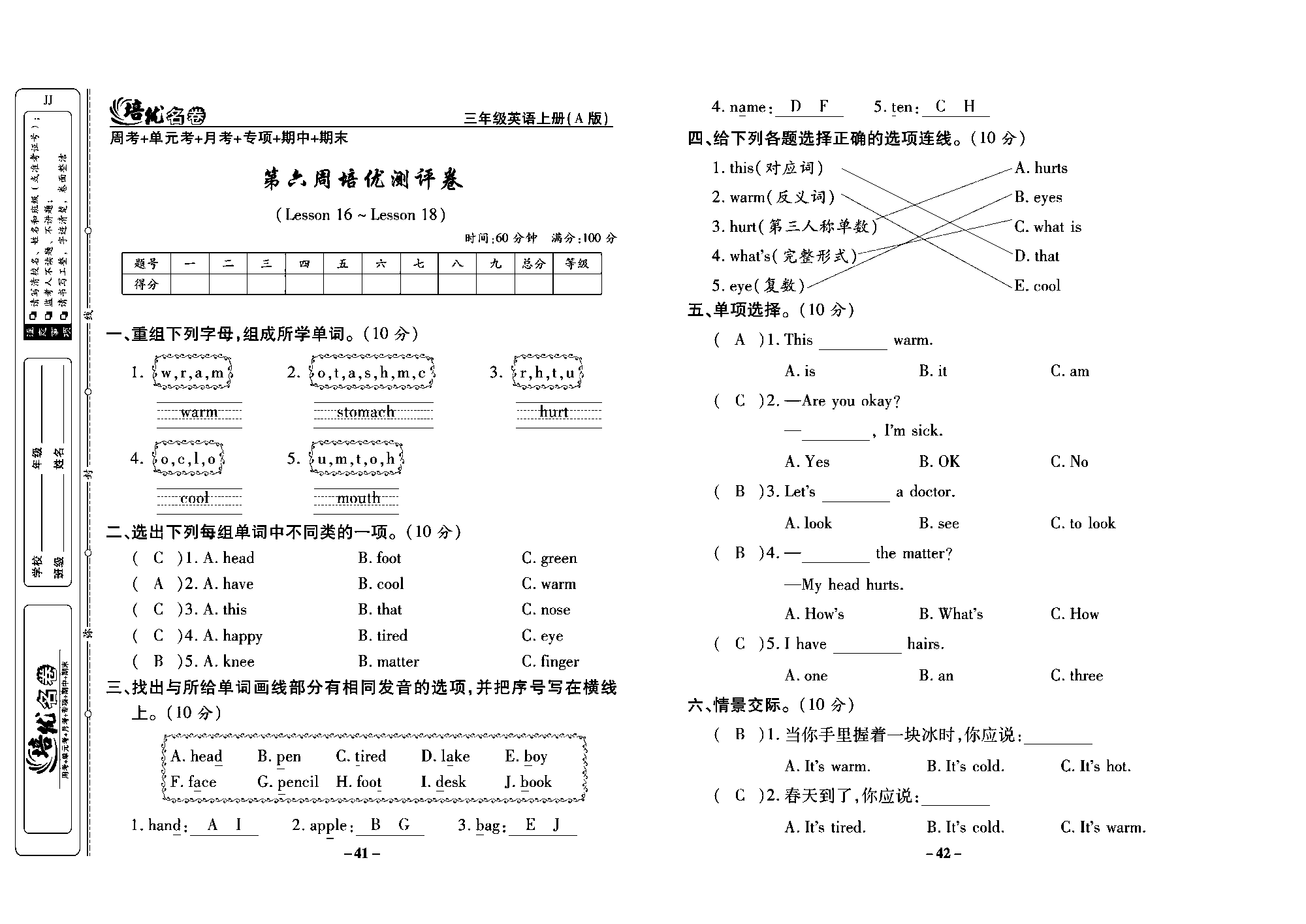 培优名卷三年级上册英语冀教版教师用书（含答案）_部分11.pdf 第1页