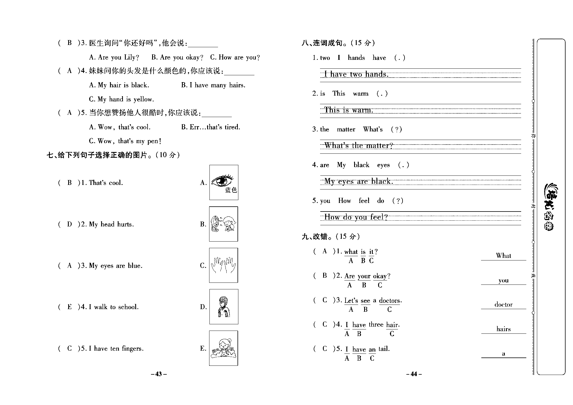 培优名卷三年级上册英语冀教版教师用书（含答案）_部分11.pdf 第2页