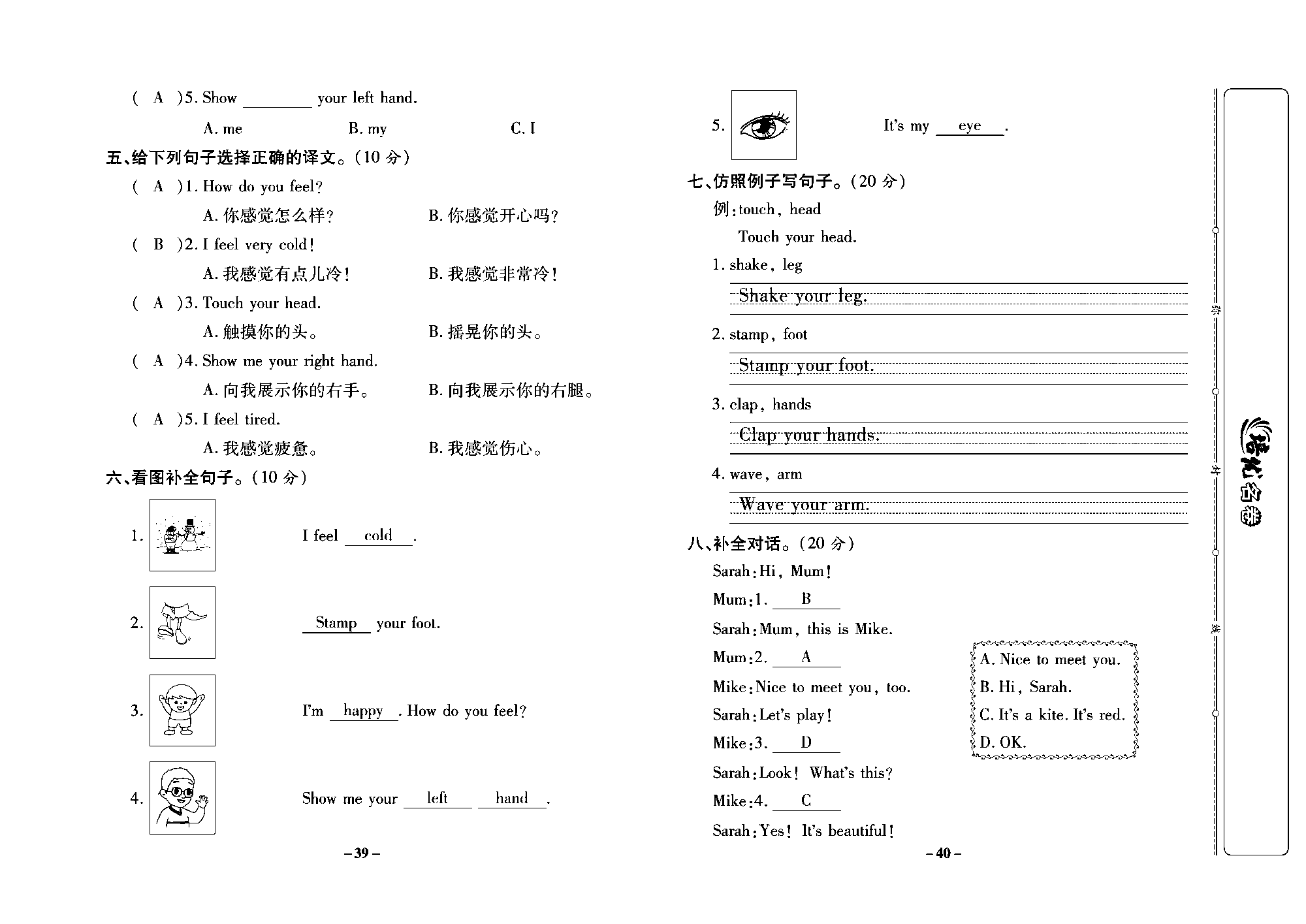 培优名卷三年级上册英语冀教版教师用书（含答案）_部分10.pdf 第2页