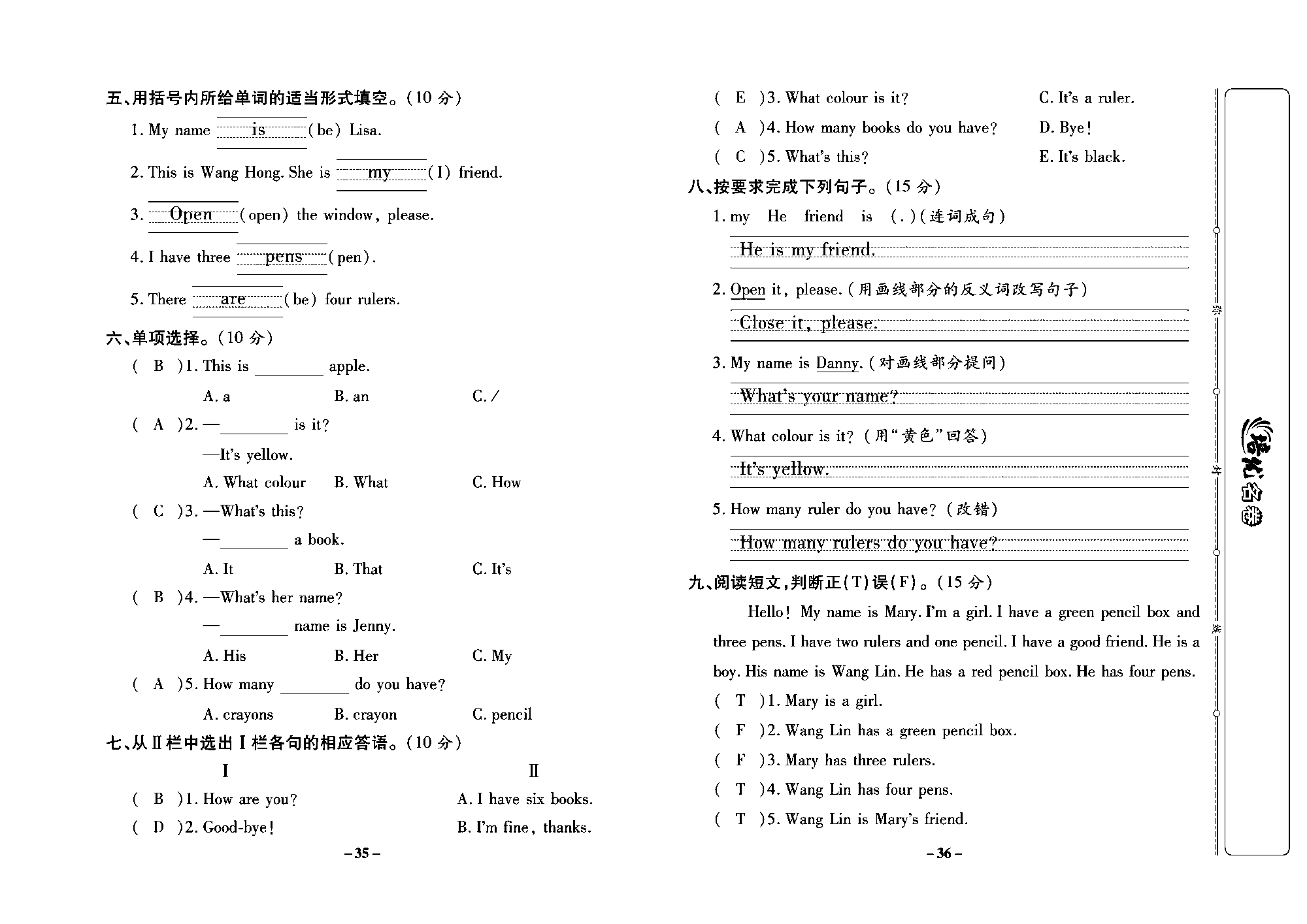 培优名卷三年级上册英语冀教版教师用书（含答案）_部分9.pdf 第2页