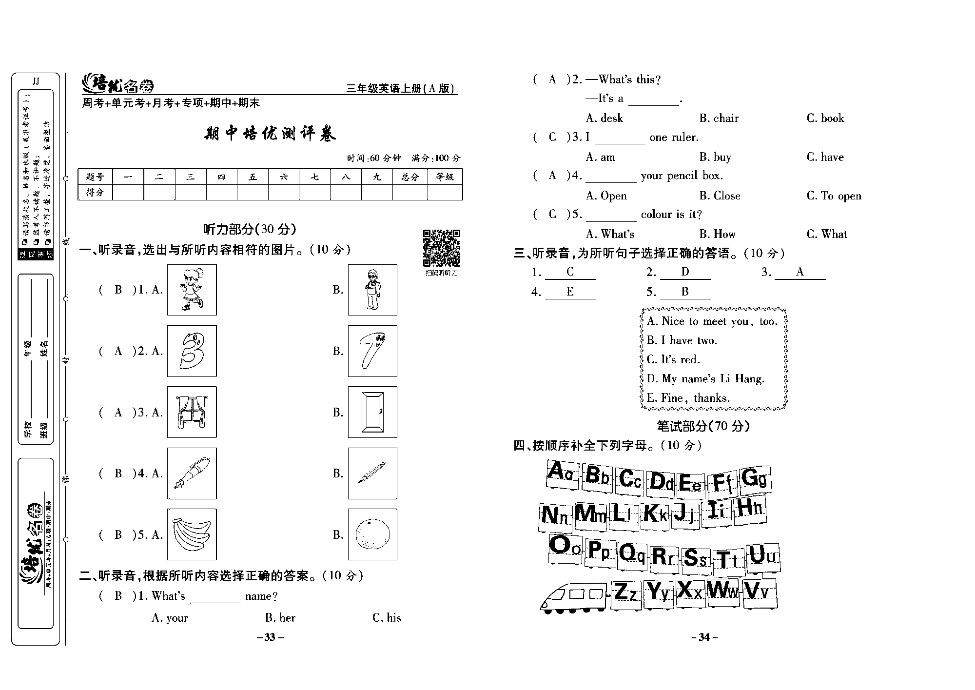 培优名卷三年级上册英语冀教版教师用书（含答案）_部分9.pdf 第1页