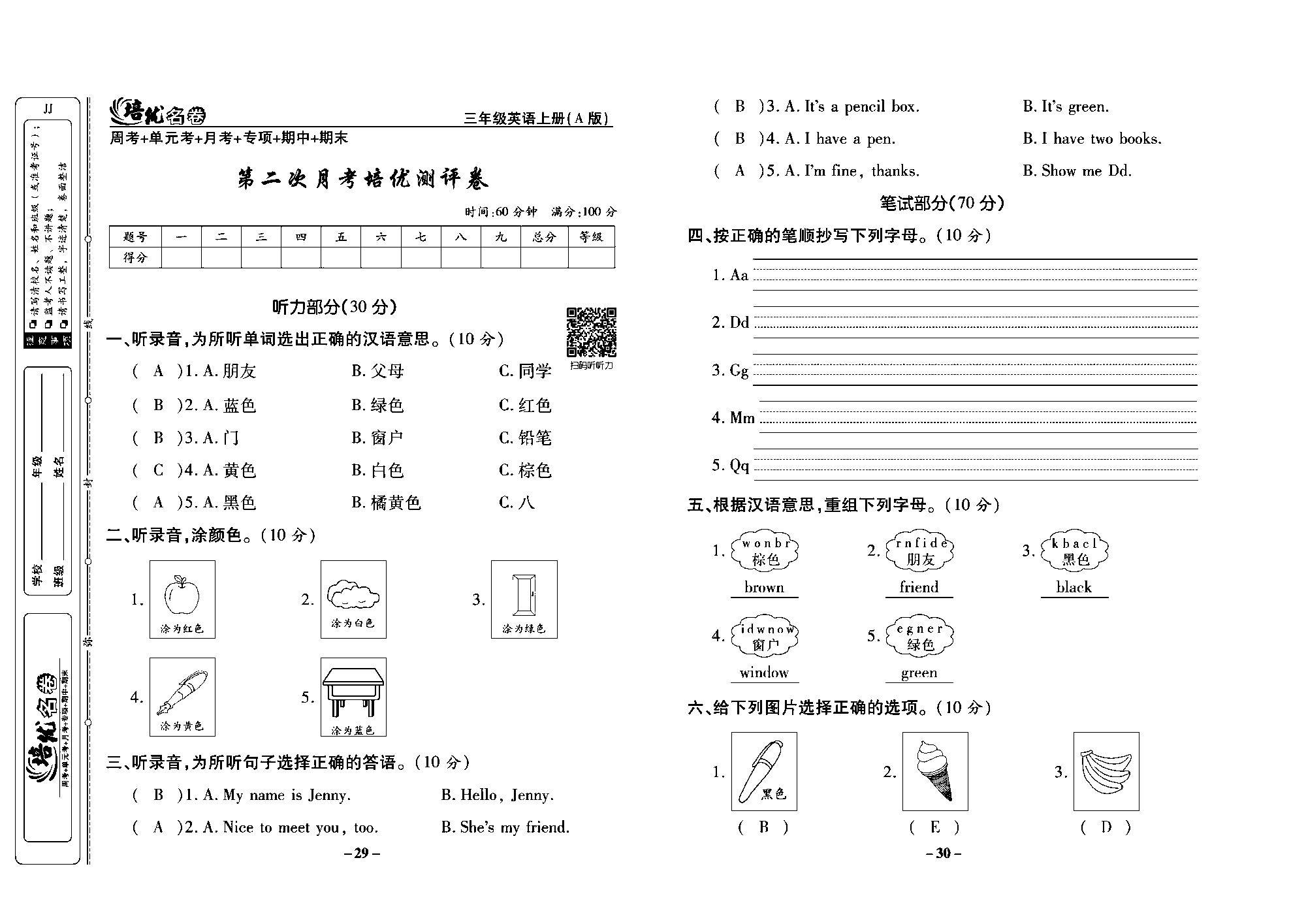 培优名卷三年级上册英语冀教版教师用书（含答案）_部分8.pdf 第1页