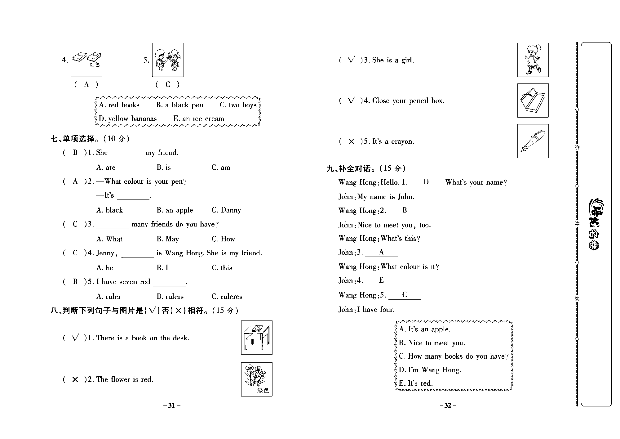 培优名卷三年级上册英语冀教版教师用书（含答案）_部分8.pdf 第2页