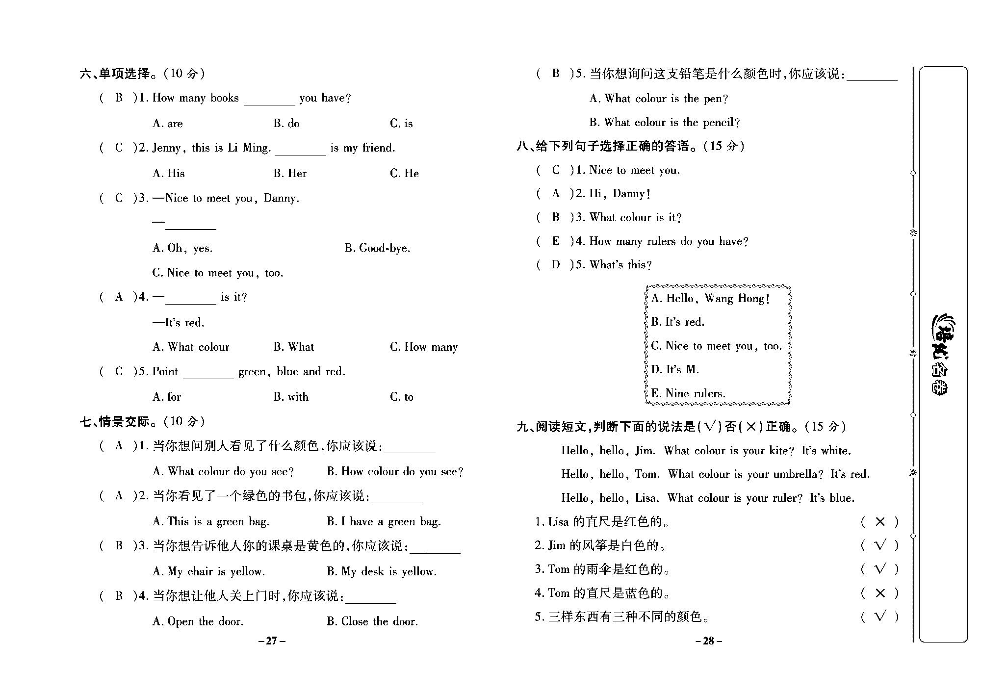 培优名卷三年级上册英语冀教版教师用书（含答案）_部分7.pdf 第2页