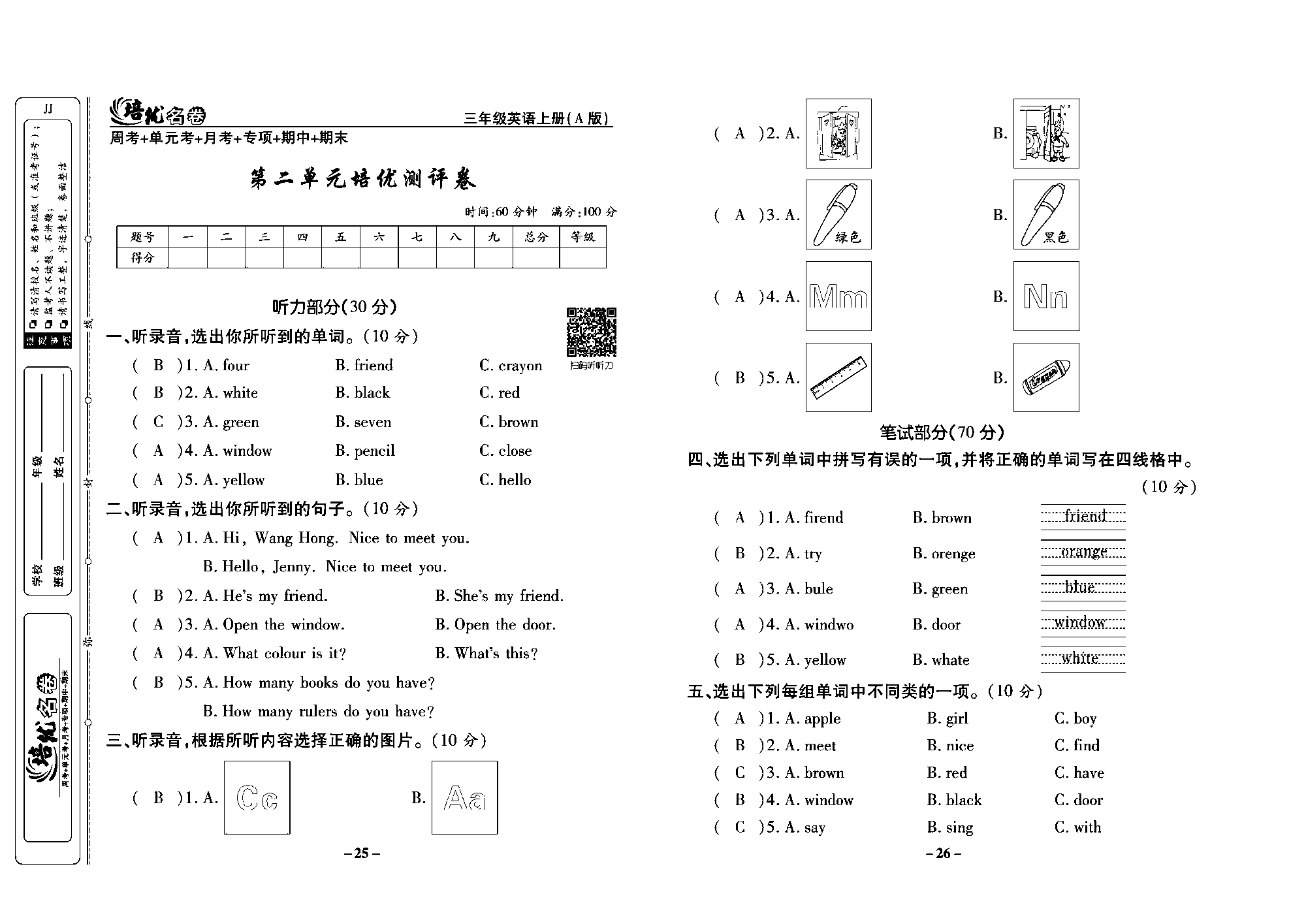 培优名卷三年级上册英语冀教版教师用书（含答案）_部分7.pdf 第1页