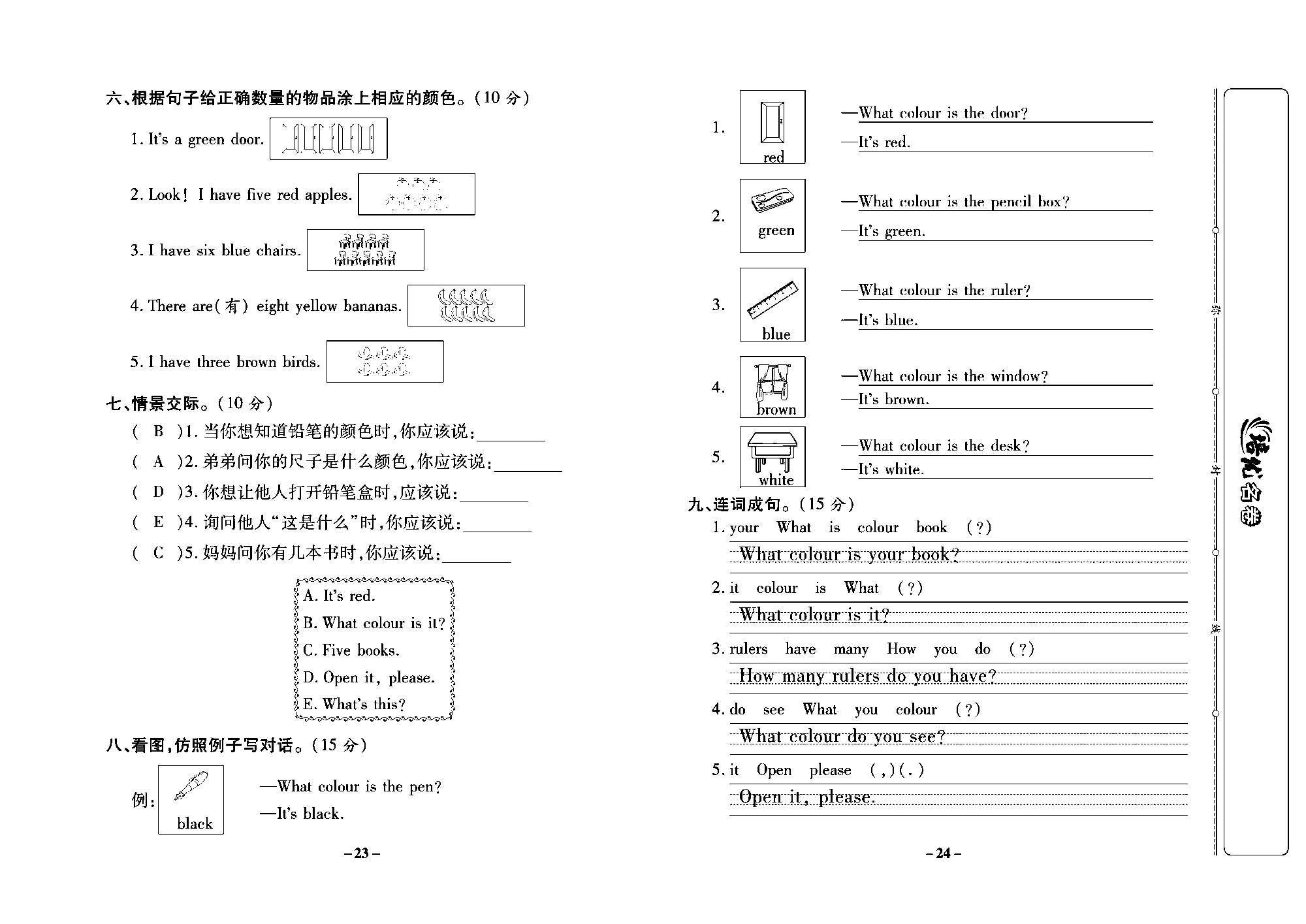 培优名卷三年级上册英语冀教版教师用书（含答案）_部分6.pdf 第2页