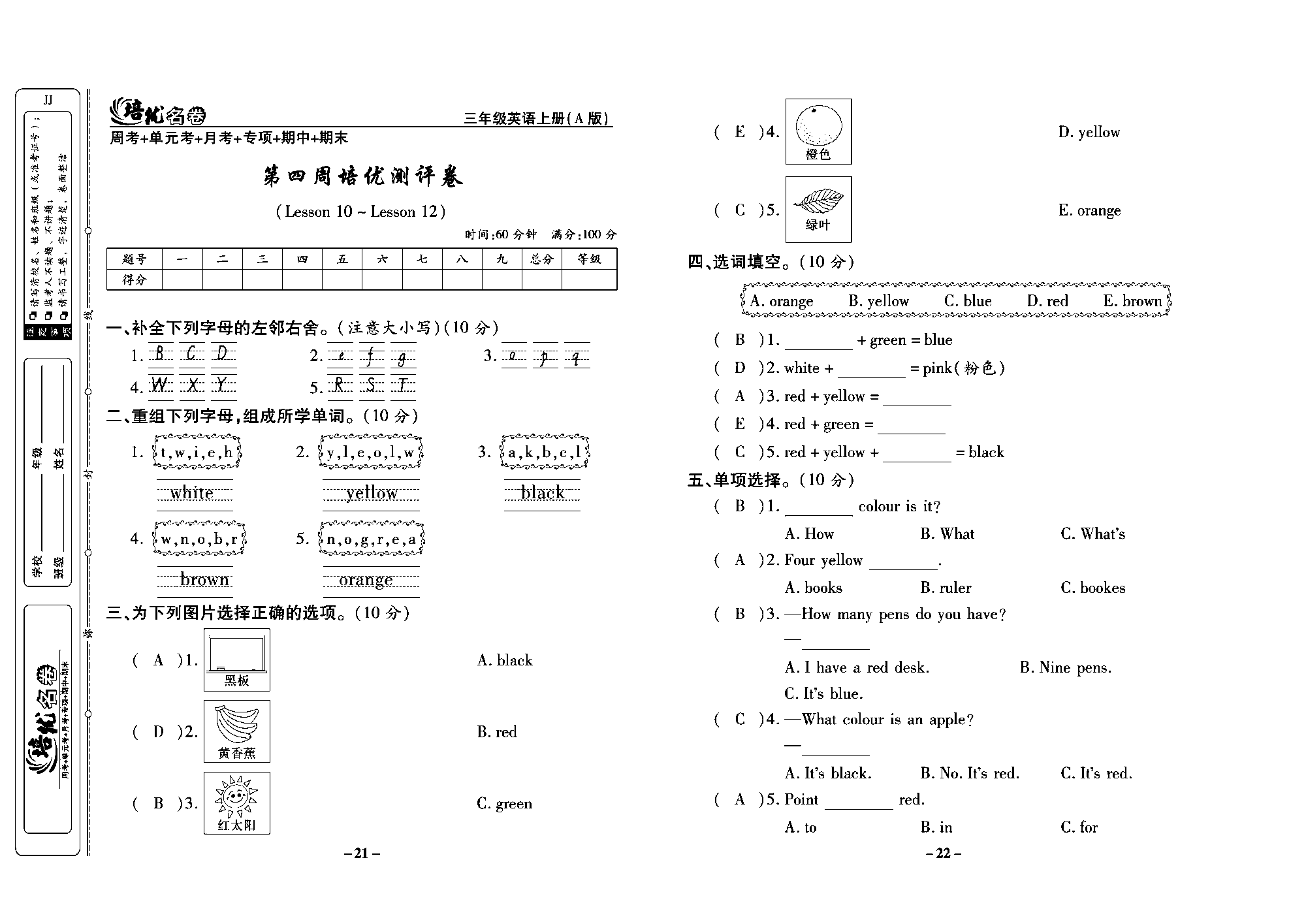 培优名卷三年级上册英语冀教版教师用书（含答案）_部分6.pdf 第1页