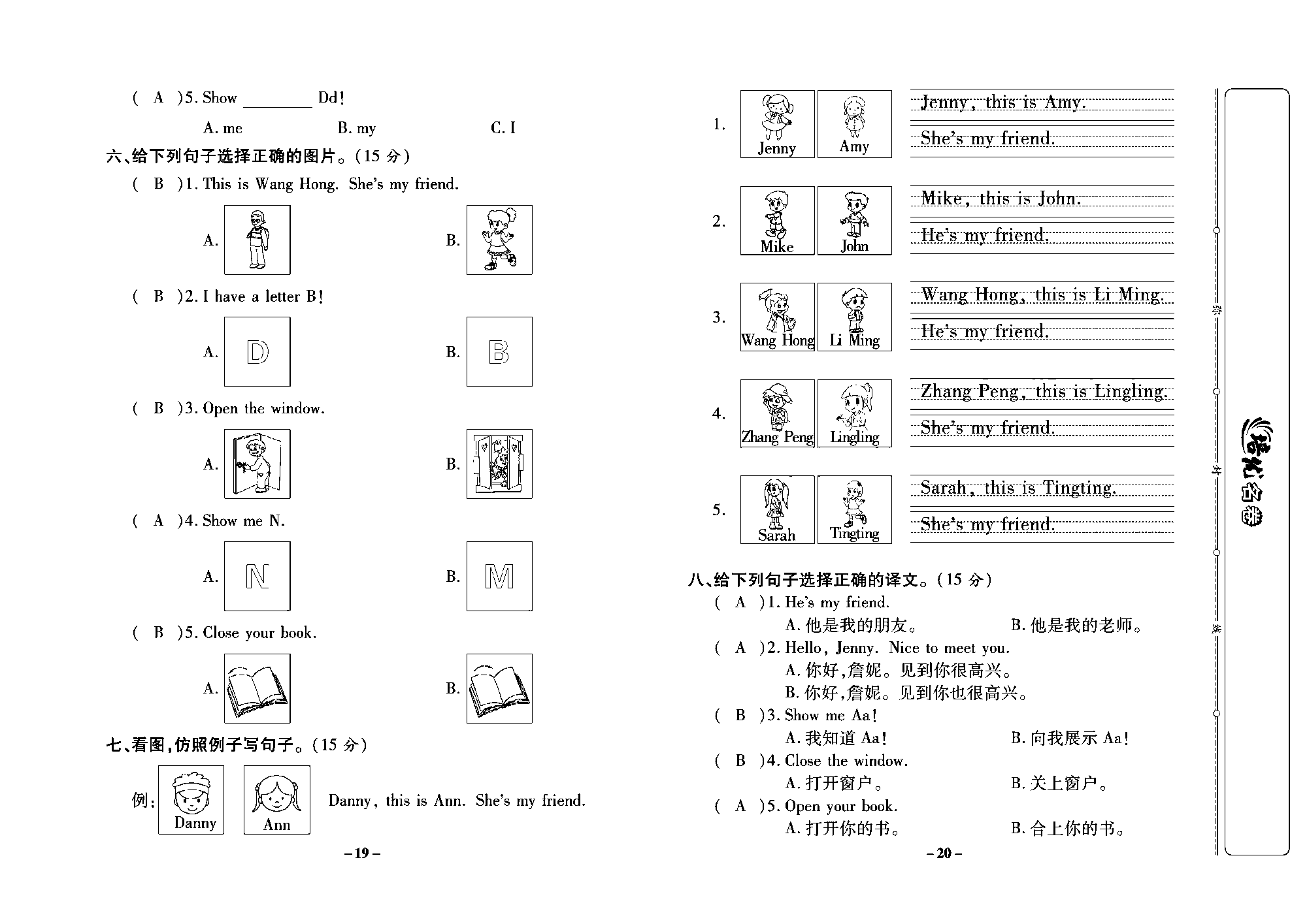 培优名卷三年级上册英语冀教版教师用书（含答案）_部分5.pdf 第2页