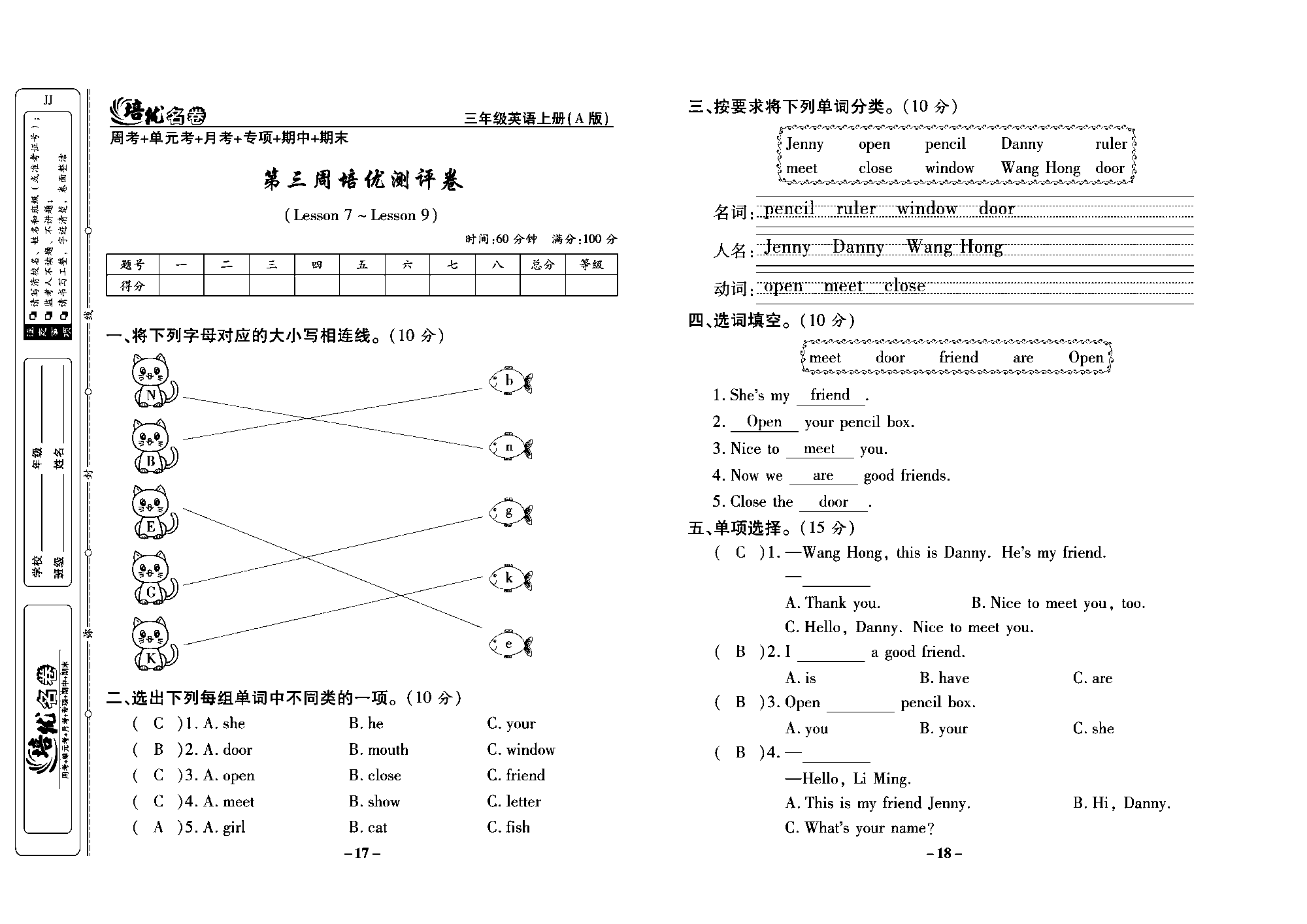 培优名卷三年级上册英语冀教版教师用书（含答案）_部分5.pdf 第1页