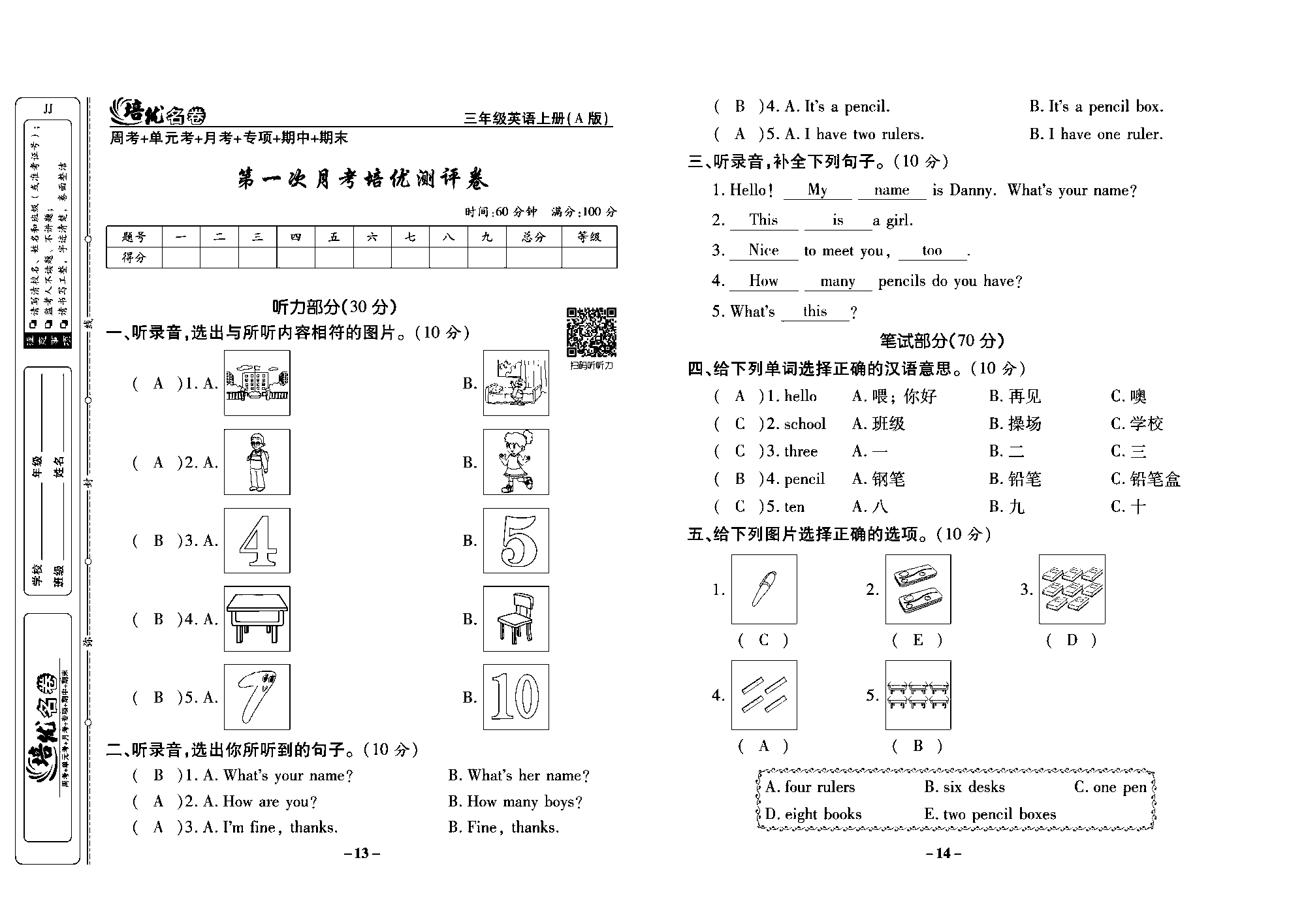 培优名卷三年级上册英语冀教版教师用书（含答案）_部分4.pdf 第1页