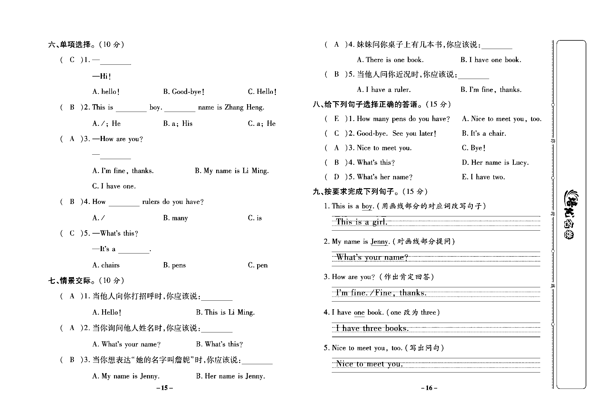培优名卷三年级上册英语冀教版教师用书（含答案）_部分4.pdf 第2页