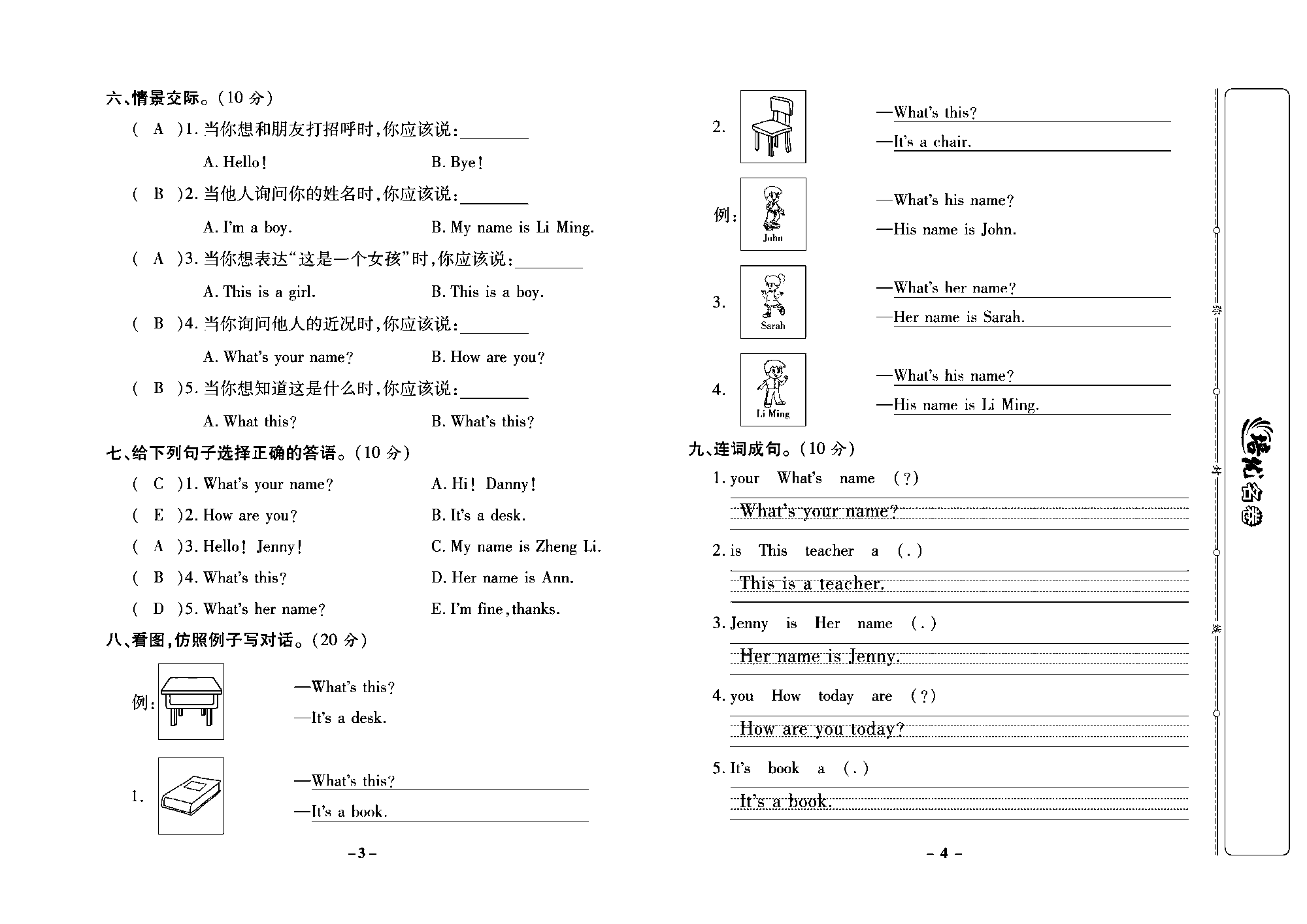 培优名卷三年级上册英语冀教版教师用书（含答案）_部分1.pdf 第2页