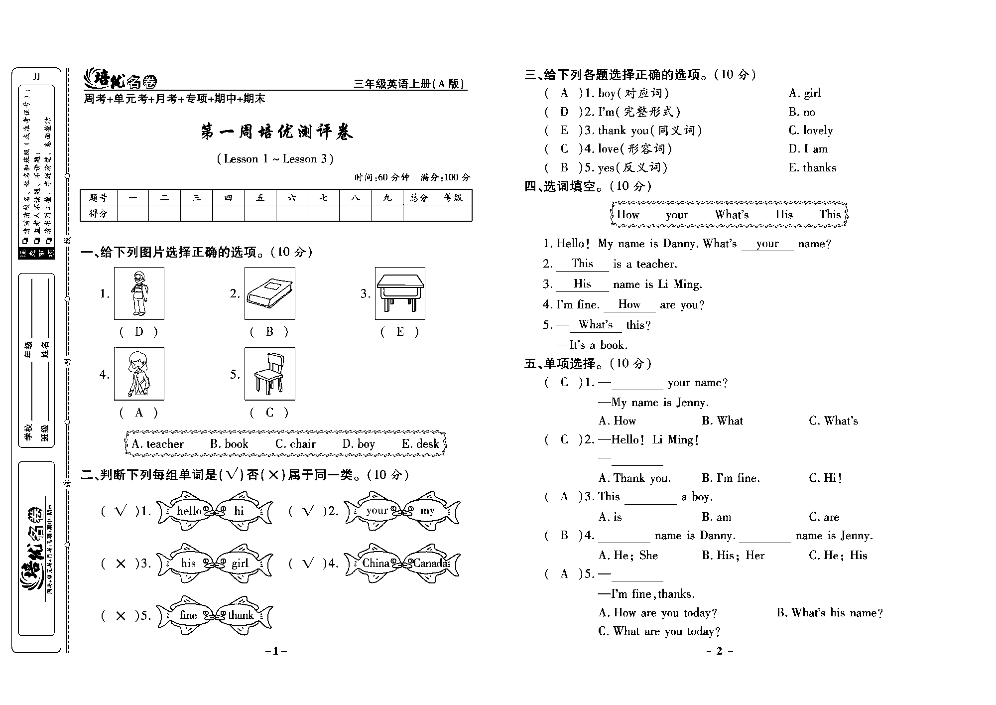 培优名卷三年级上册英语冀教版教师用书（含答案）_部分1.pdf 第1页