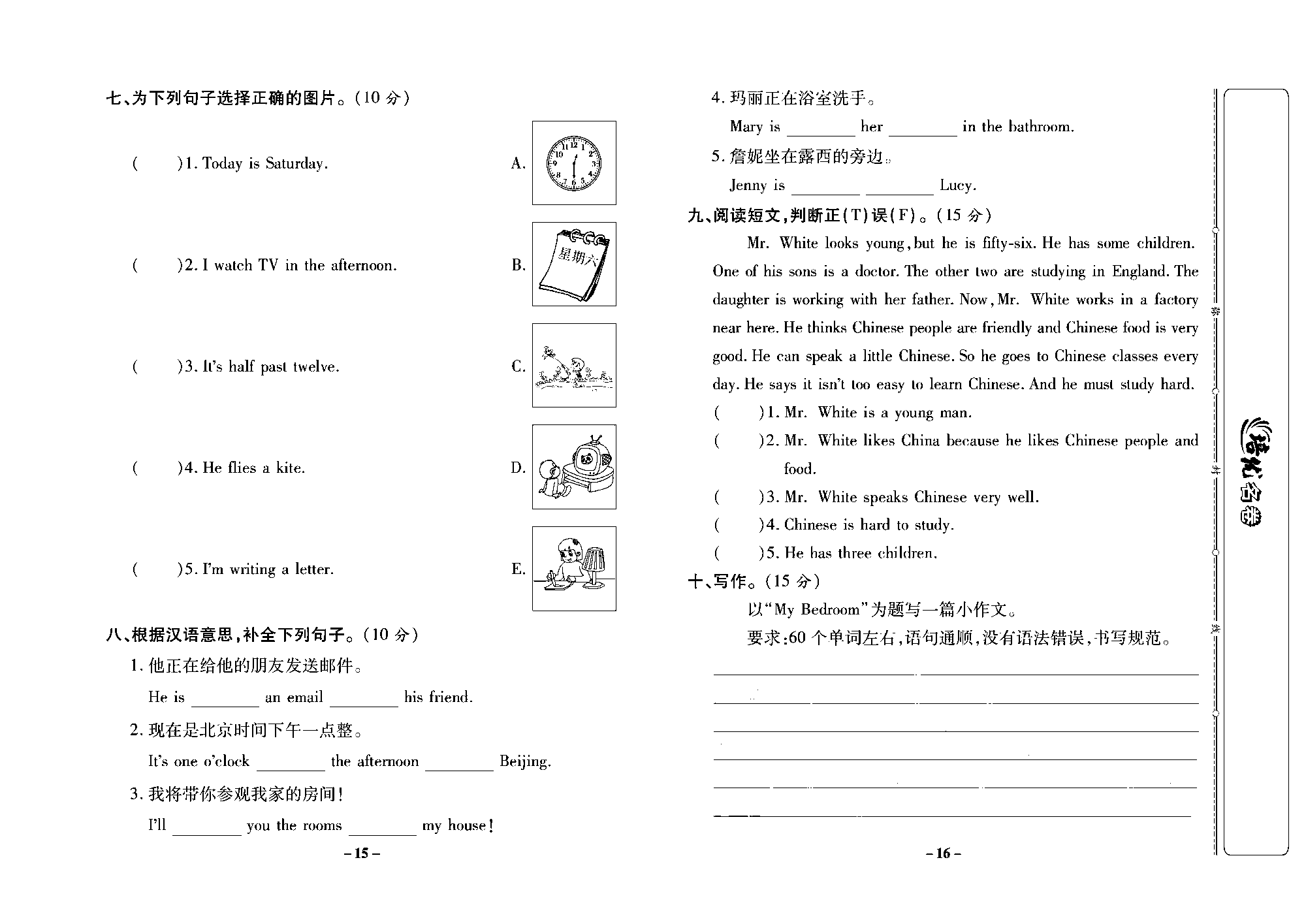 培优名卷六年级上册英语冀教版去答案版_部分4.pdf 第2页
