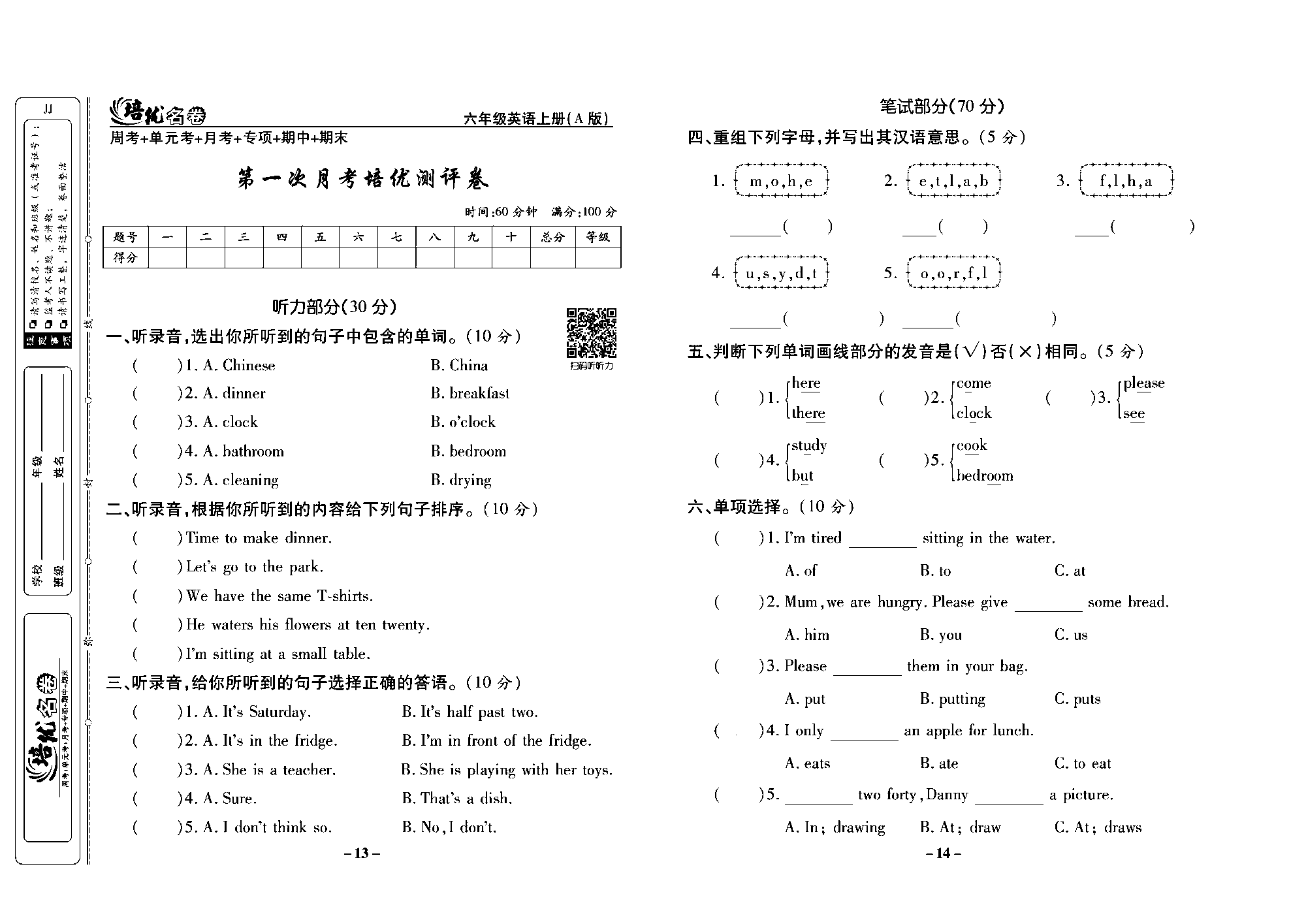 培优名卷六年级上册英语冀教版去答案版_部分4.pdf 第1页